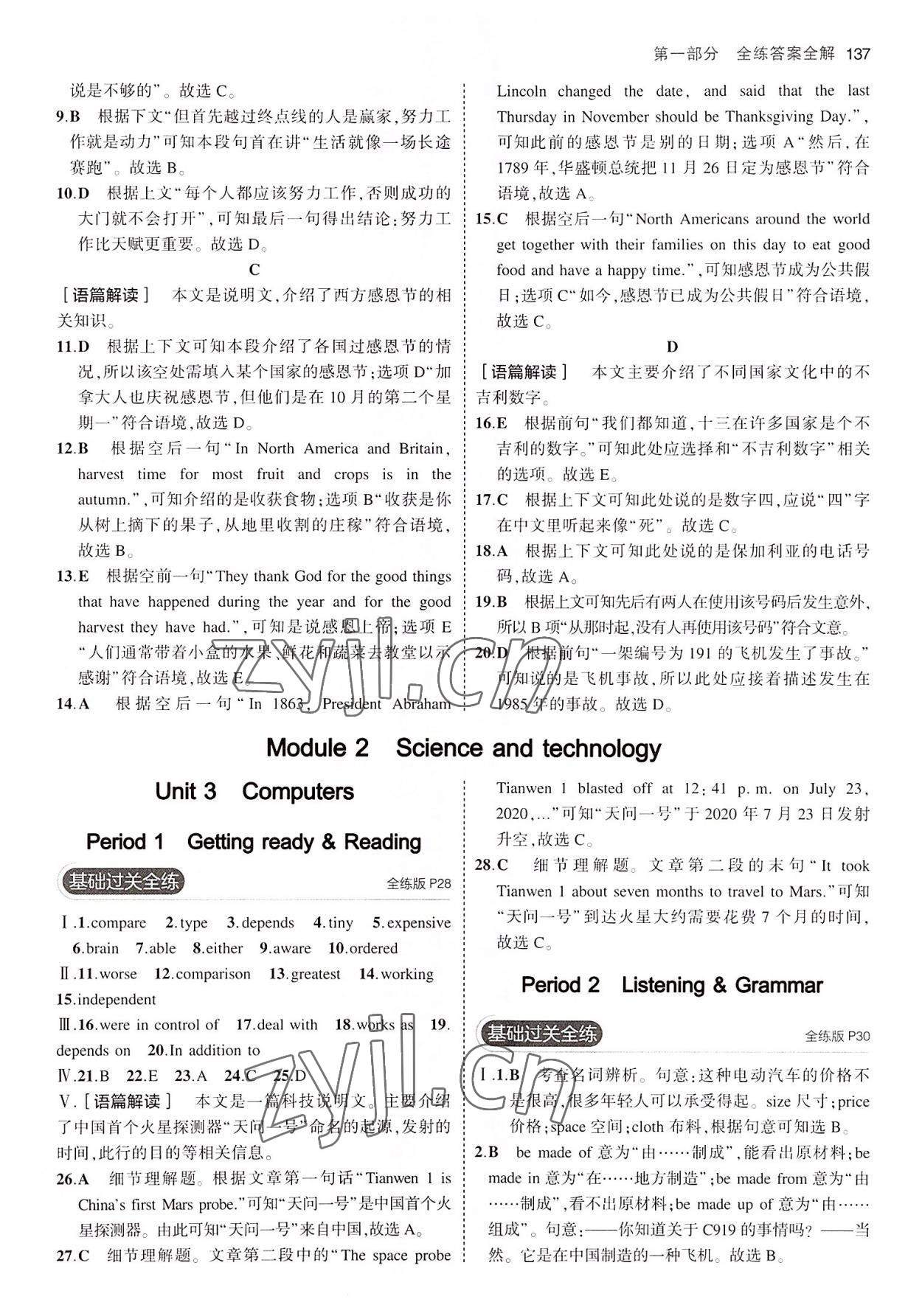 2022年5年中考3年模拟八年级英语上册沪教版 第11页