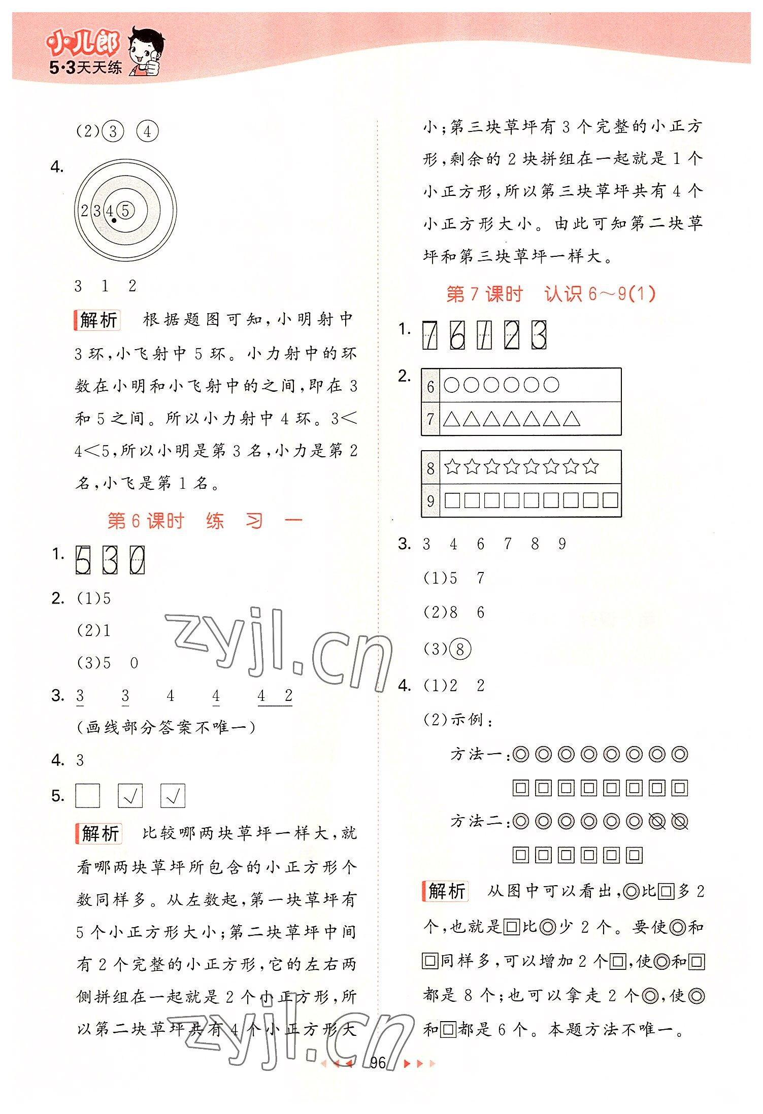 2022年53天天練一年級數(shù)學(xué)上冊蘇教版 參考答案第4頁