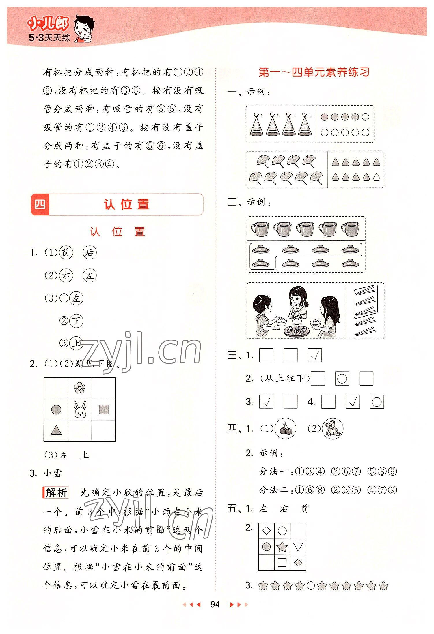 2022年53天天練一年級(jí)數(shù)學(xué)上冊(cè)蘇教版 參考答案第2頁(yè)