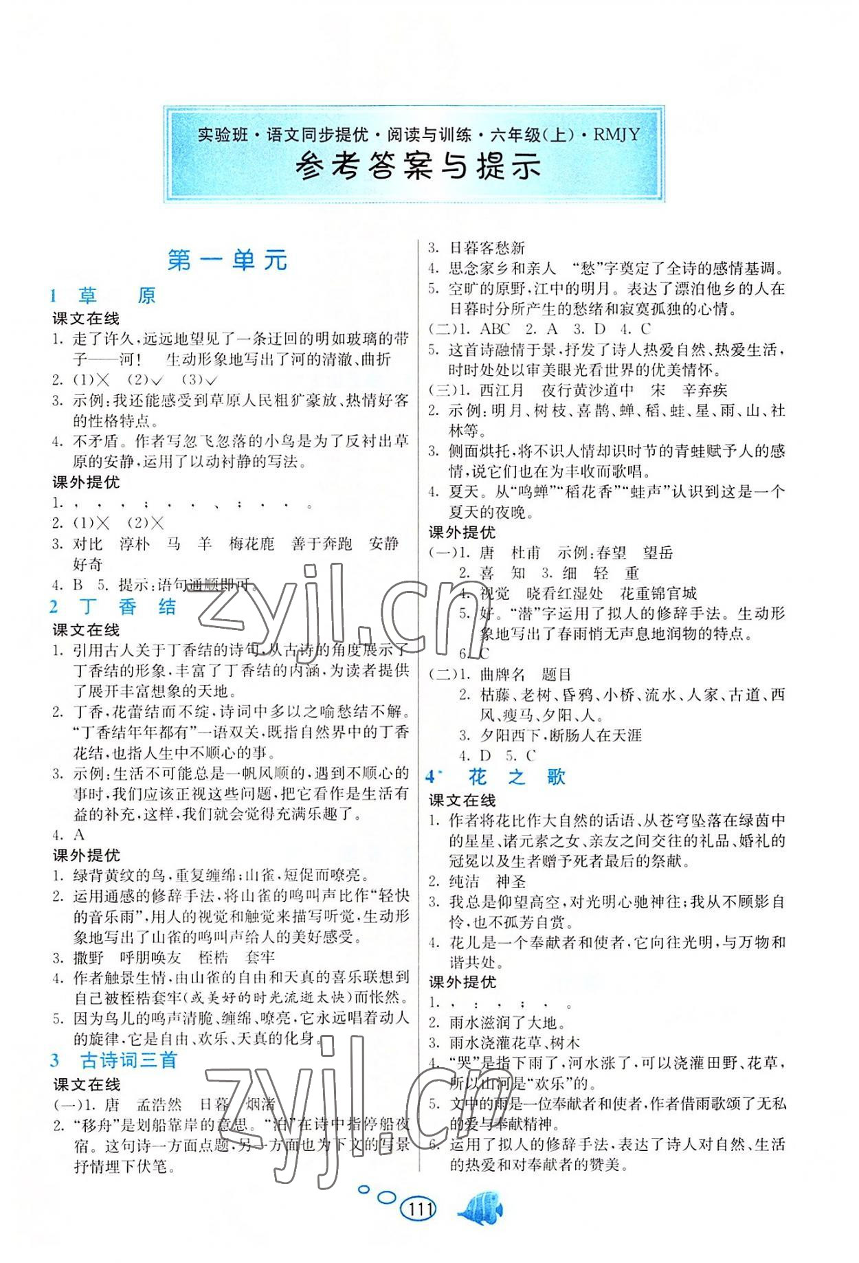 2022年實驗班語文同步提優(yōu)閱讀與訓(xùn)練六年級上冊人教版 第1頁