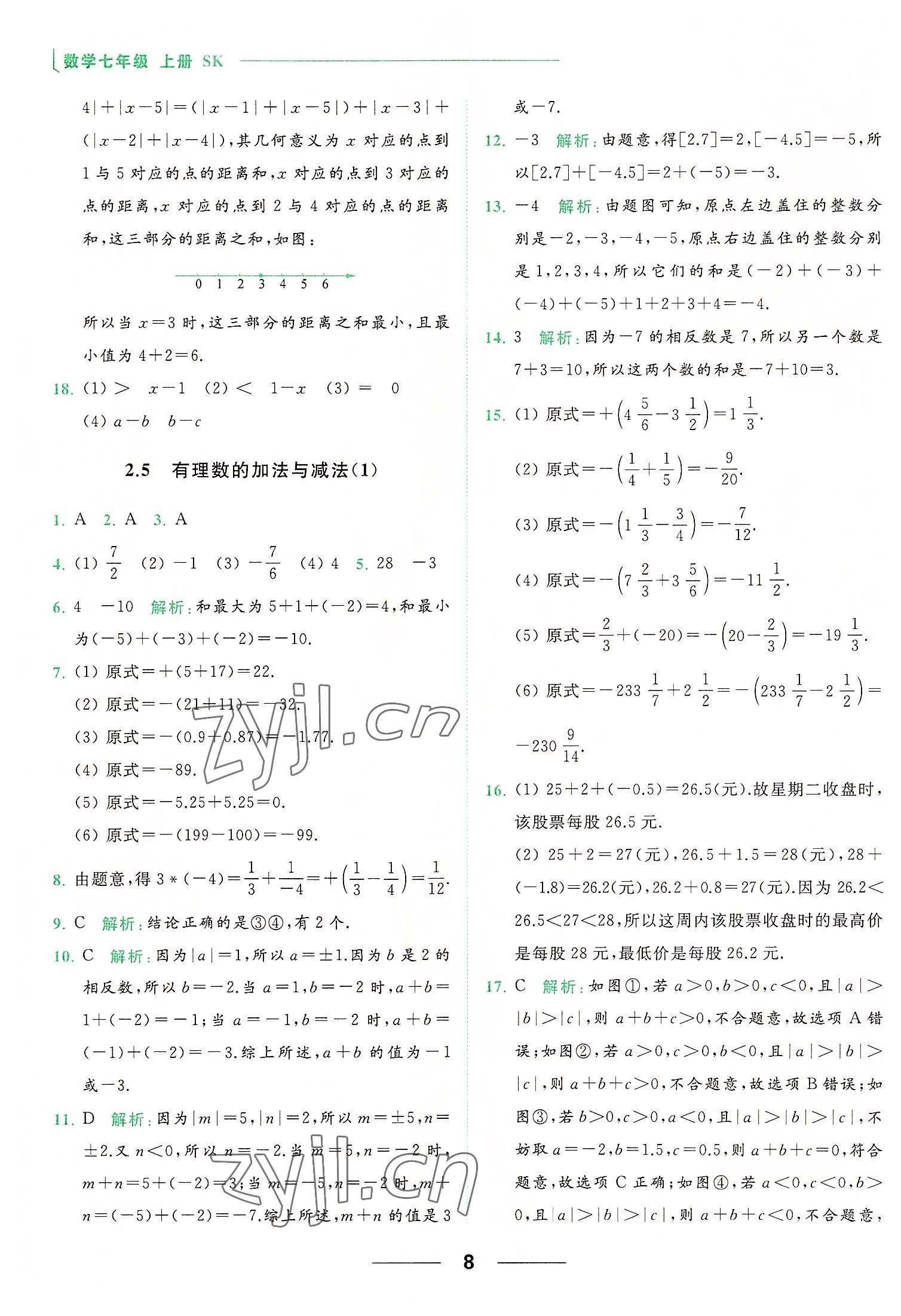 2022年亮點(diǎn)給力提優(yōu)課時(shí)作業(yè)本七年級(jí)數(shù)學(xué)上冊(cè)蘇科版 第8頁(yè)