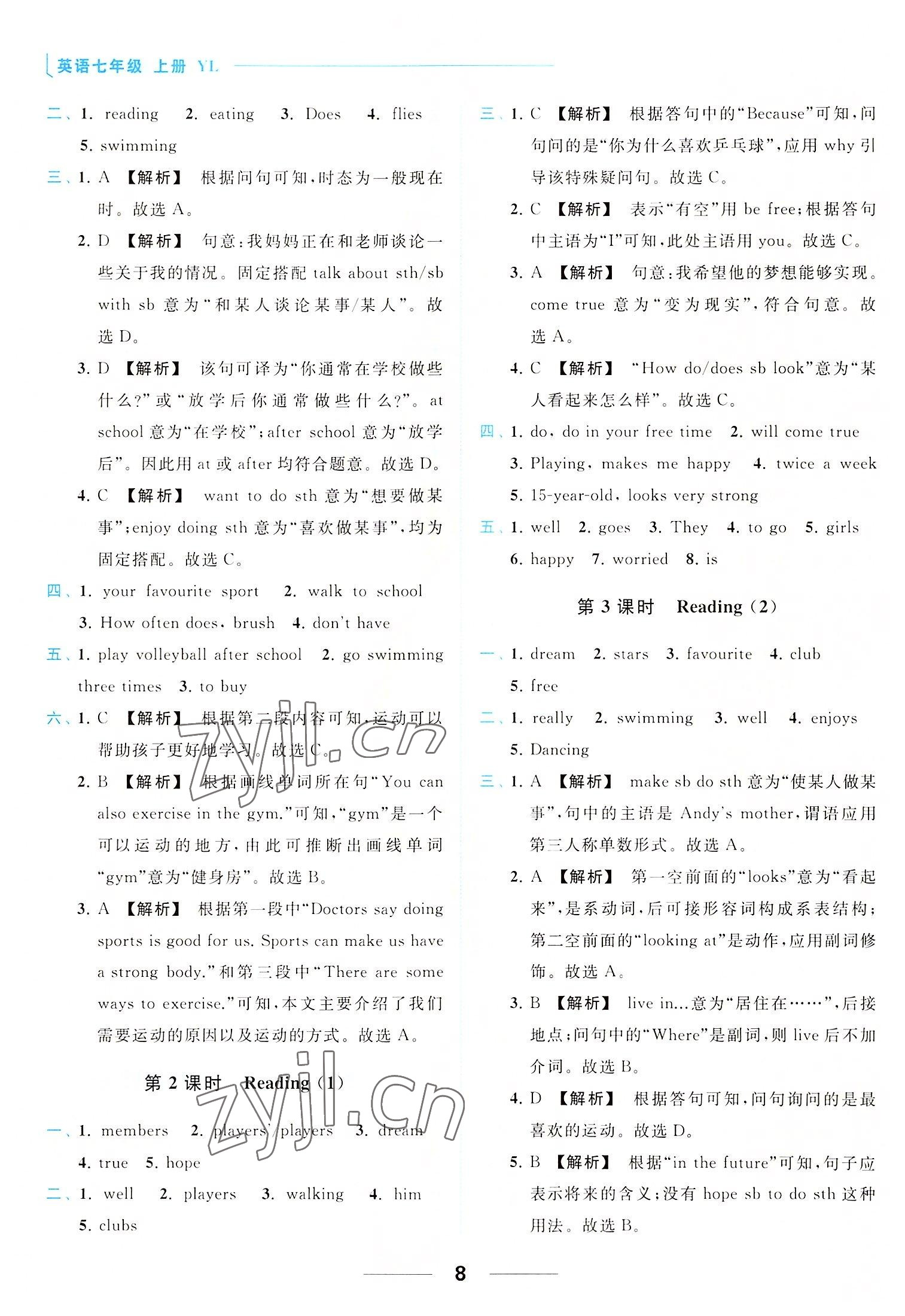 2022年亮点给力提优课时作业本七年级英语上册译林版 参考答案第8页