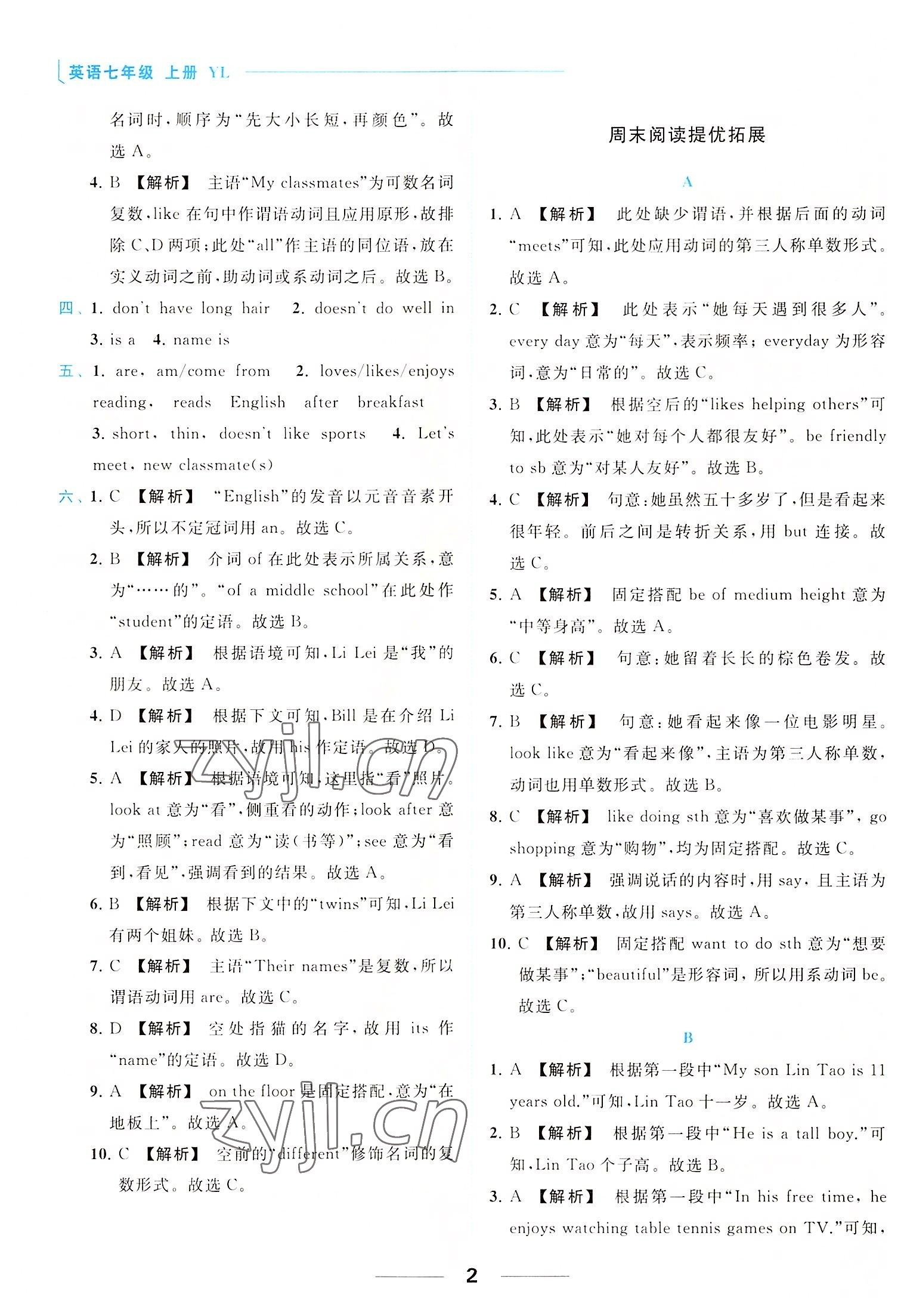 2022年亮點(diǎn)給力提優(yōu)課時(shí)作業(yè)本七年級(jí)英語上冊(cè)譯林版 參考答案第2頁(yè)