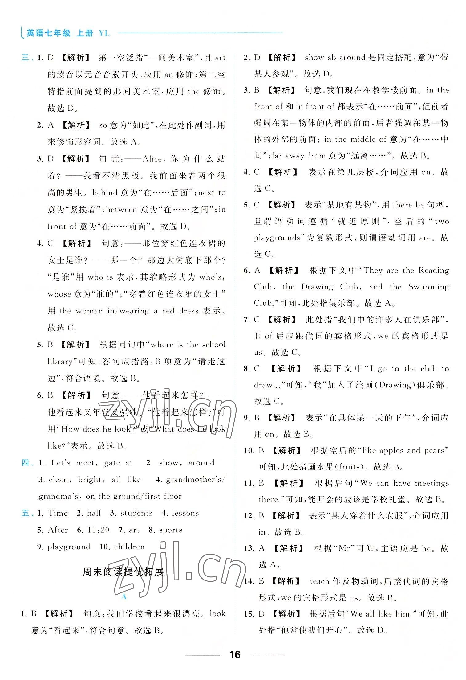 2022年亮点给力提优课时作业本七年级英语上册译林版 参考答案第16页