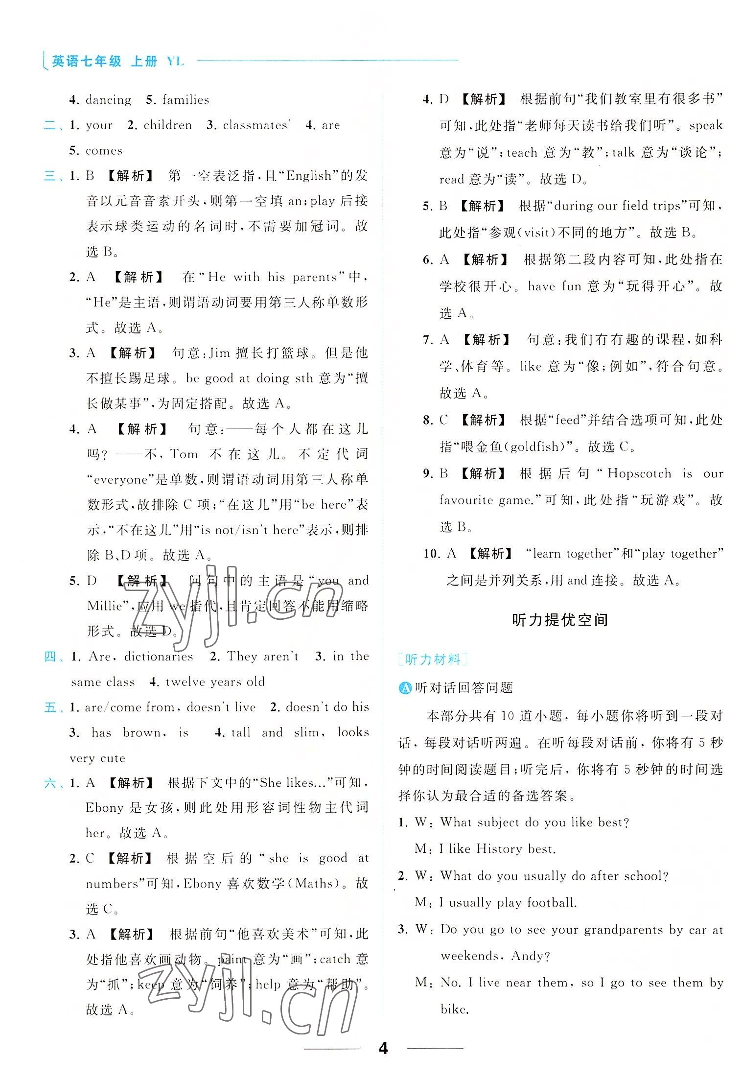 2022年亮点给力提优课时作业本七年级英语上册译林版 参考答案第4页