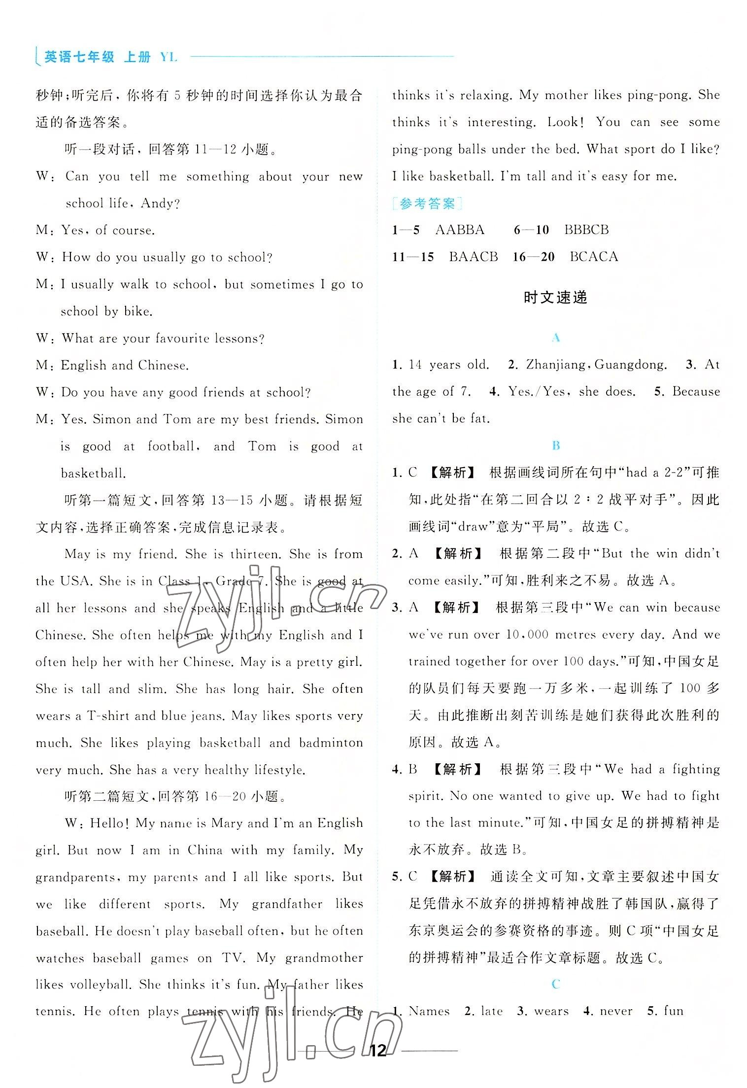 2022年亮點(diǎn)給力提優(yōu)課時(shí)作業(yè)本七年級英語上冊譯林版 參考答案第12頁