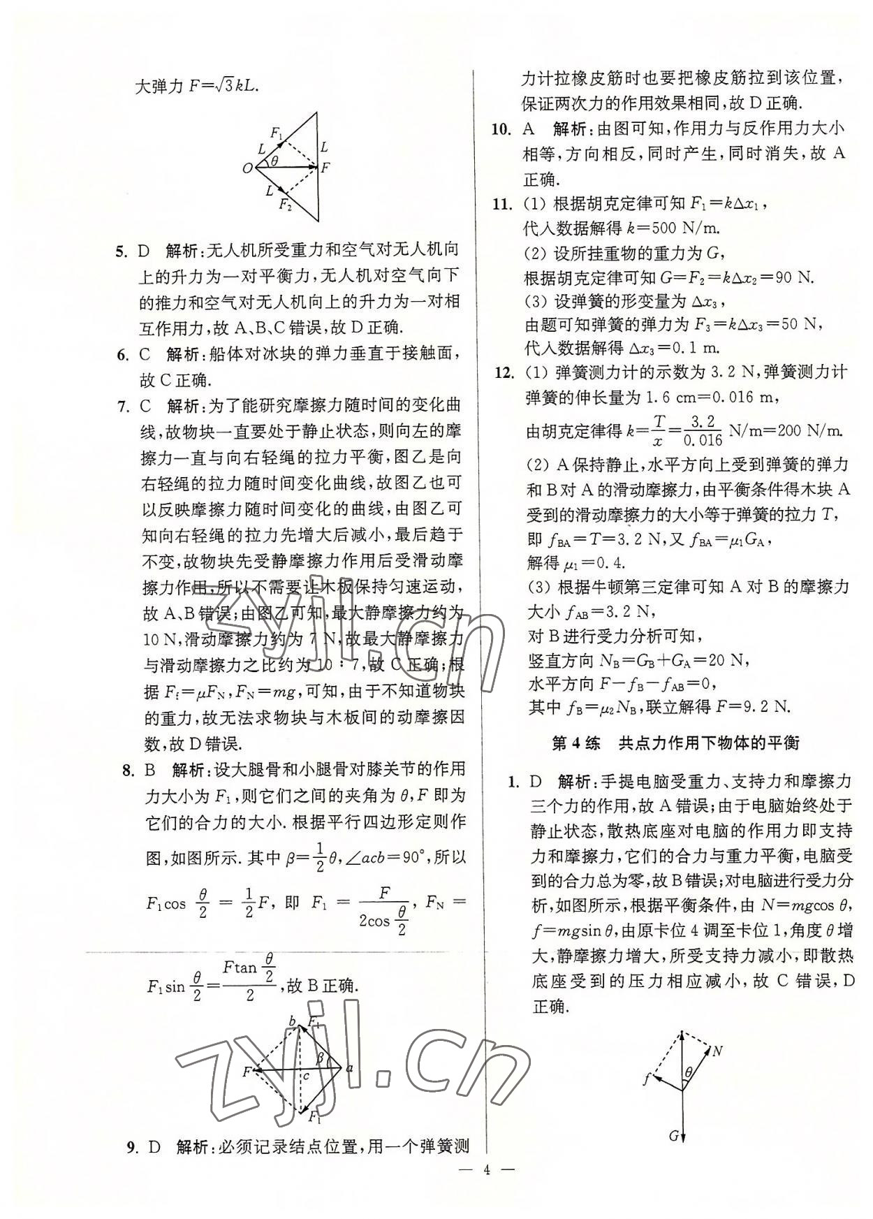 2022年暑假好帮手高一物理人教版 第4页