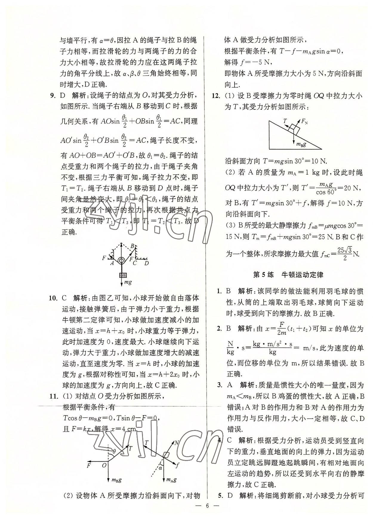 2022年暑假好帮手高一物理人教版 第6页