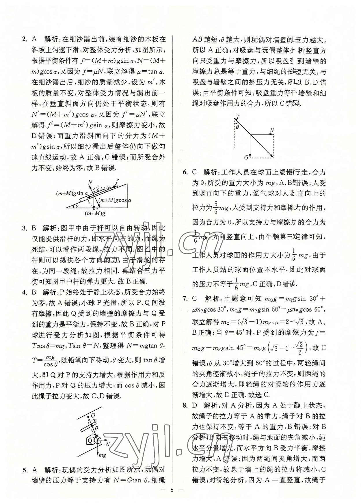 2022年暑假好帮手高一物理人教版 第5页