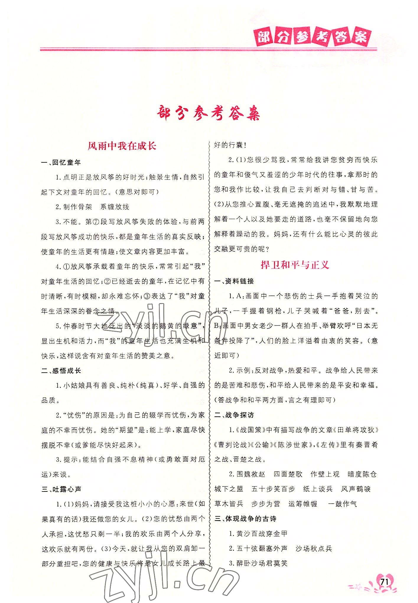 2022年暑假直通车七年级语文 参考答案第1页