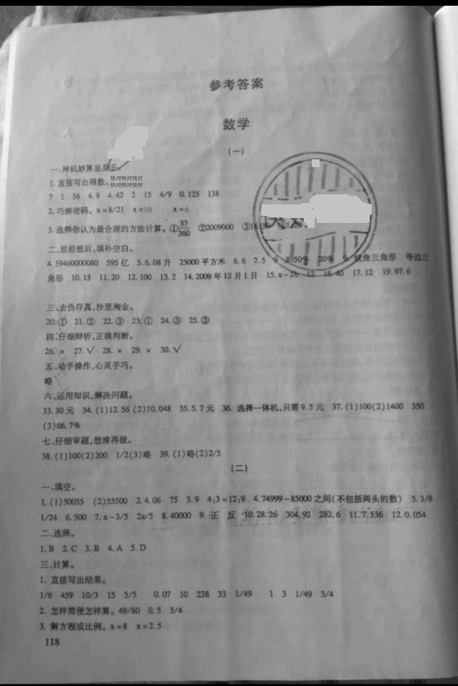 2022年初一新生暑假作业现代教育出版社 第1页