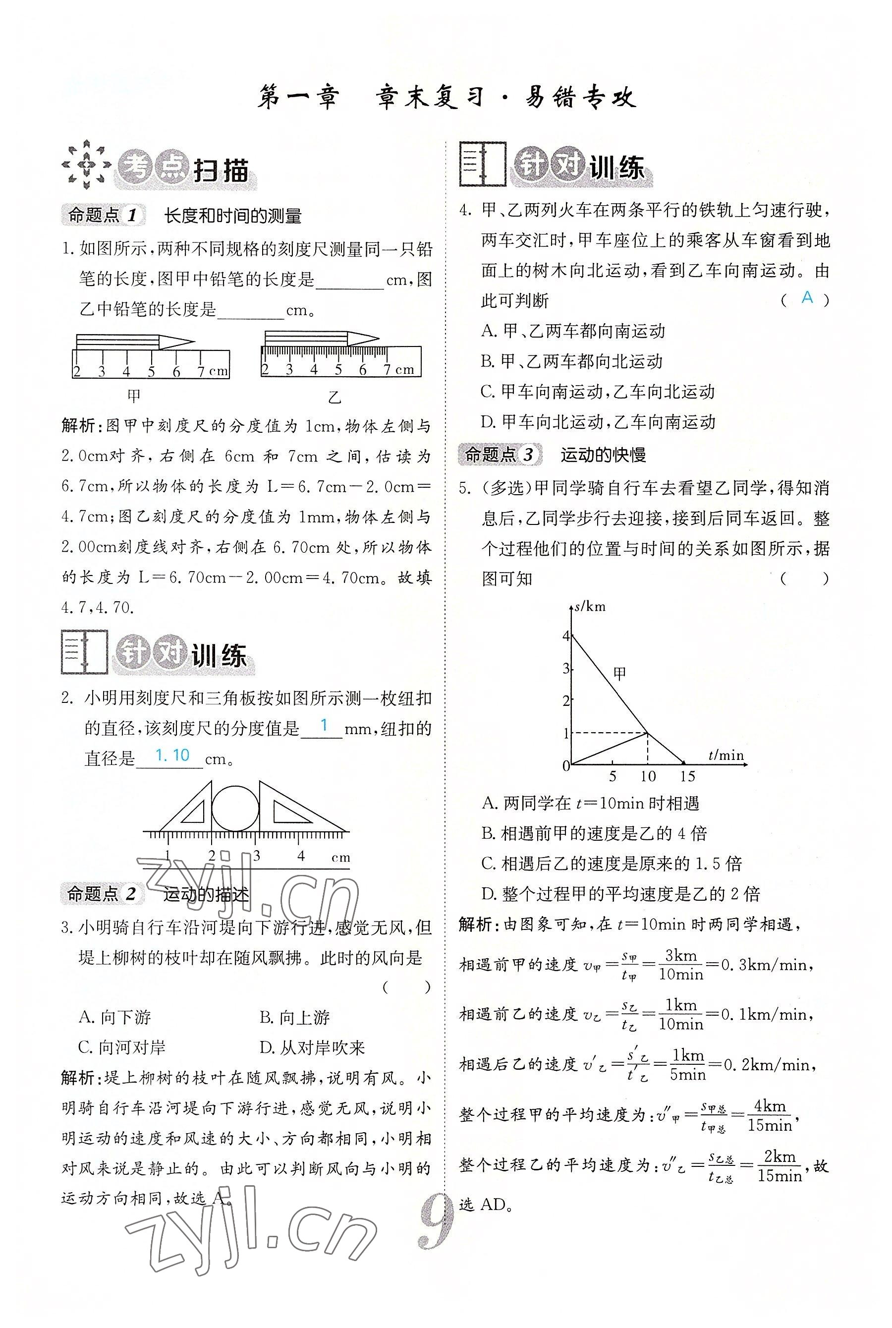 2022年课堂点睛八年级物理上册人教版 参考答案第54页