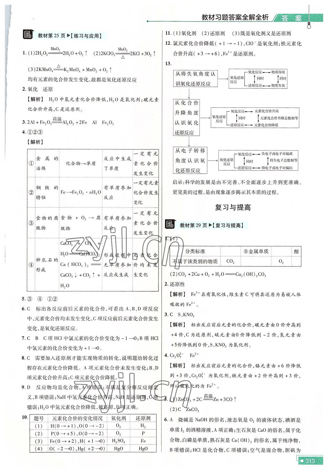 2022年教材課本高中化學必修第一冊蘇教版 參考答案第3頁