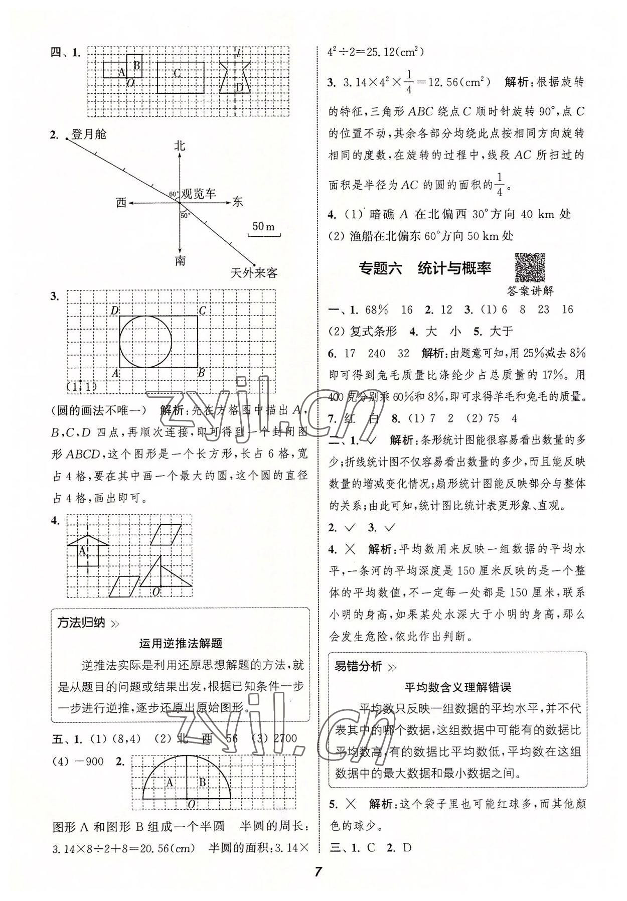 2022年通城学典暑期升级训练延边大学出版社小升初衔接数学 参考答案第6页