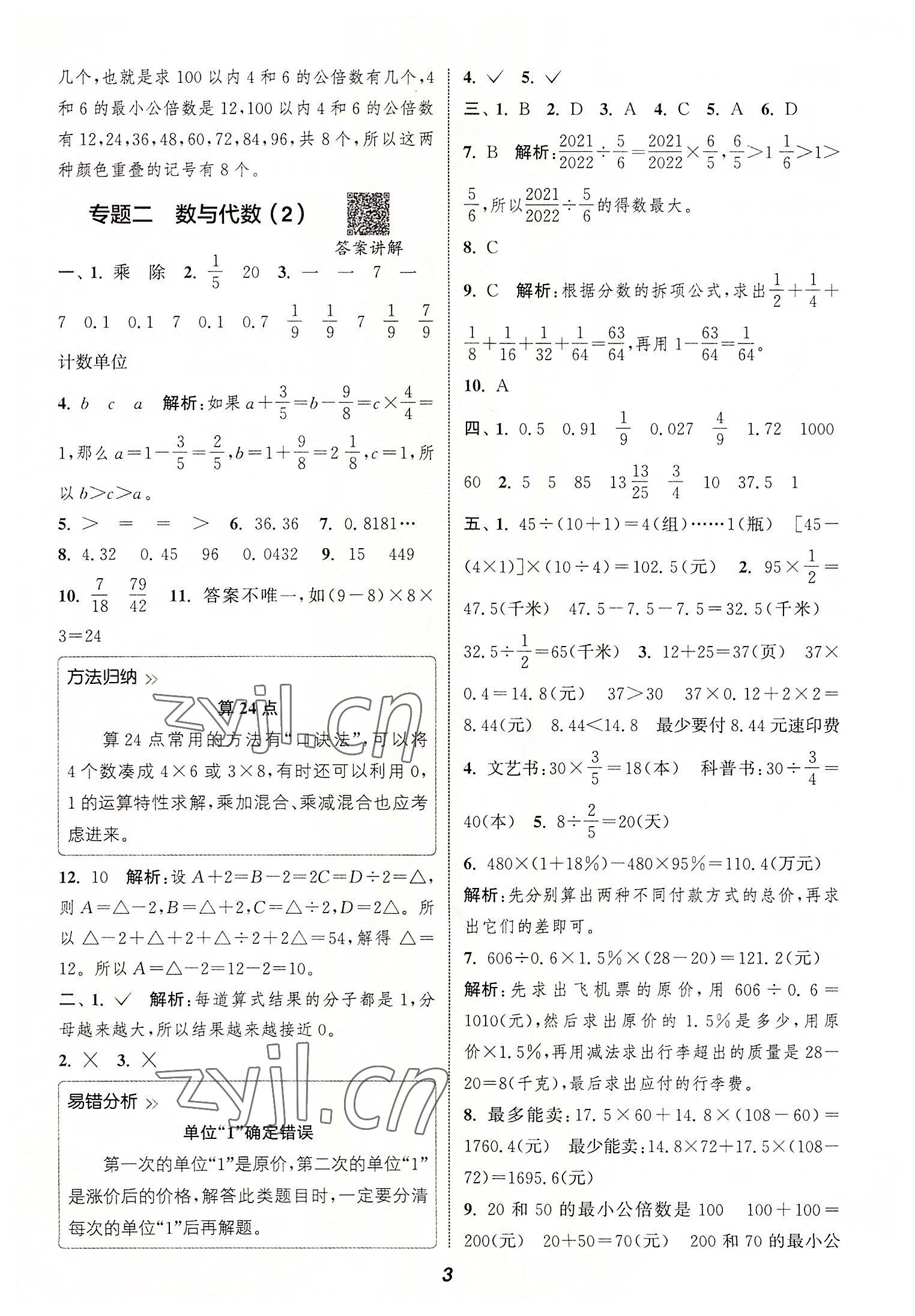 2022年通城學(xué)典暑期升級訓(xùn)練延邊大學(xué)出版社小升初銜接數(shù)學(xué) 參考答案第2頁