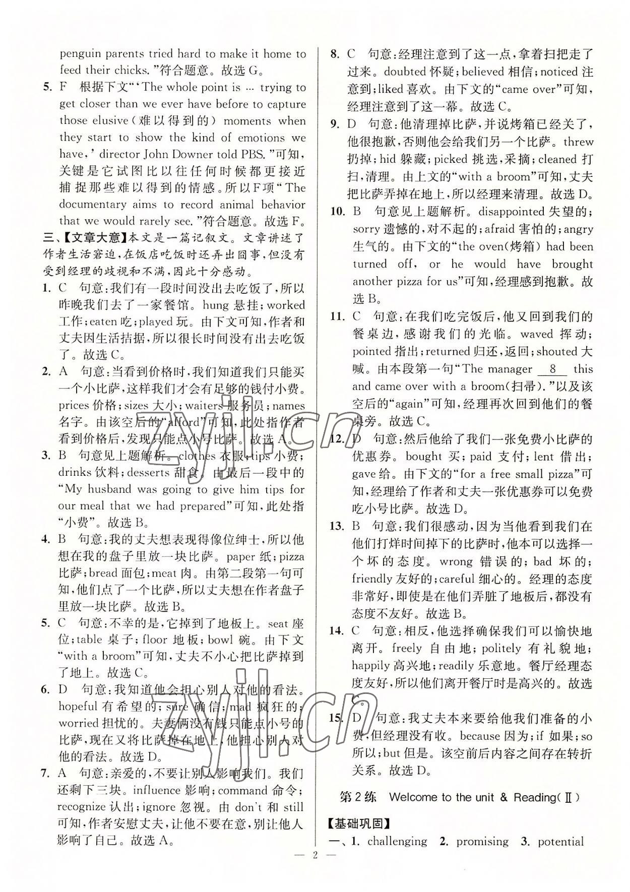 2022年南通小题高中英语必修第一册译林版 第2页