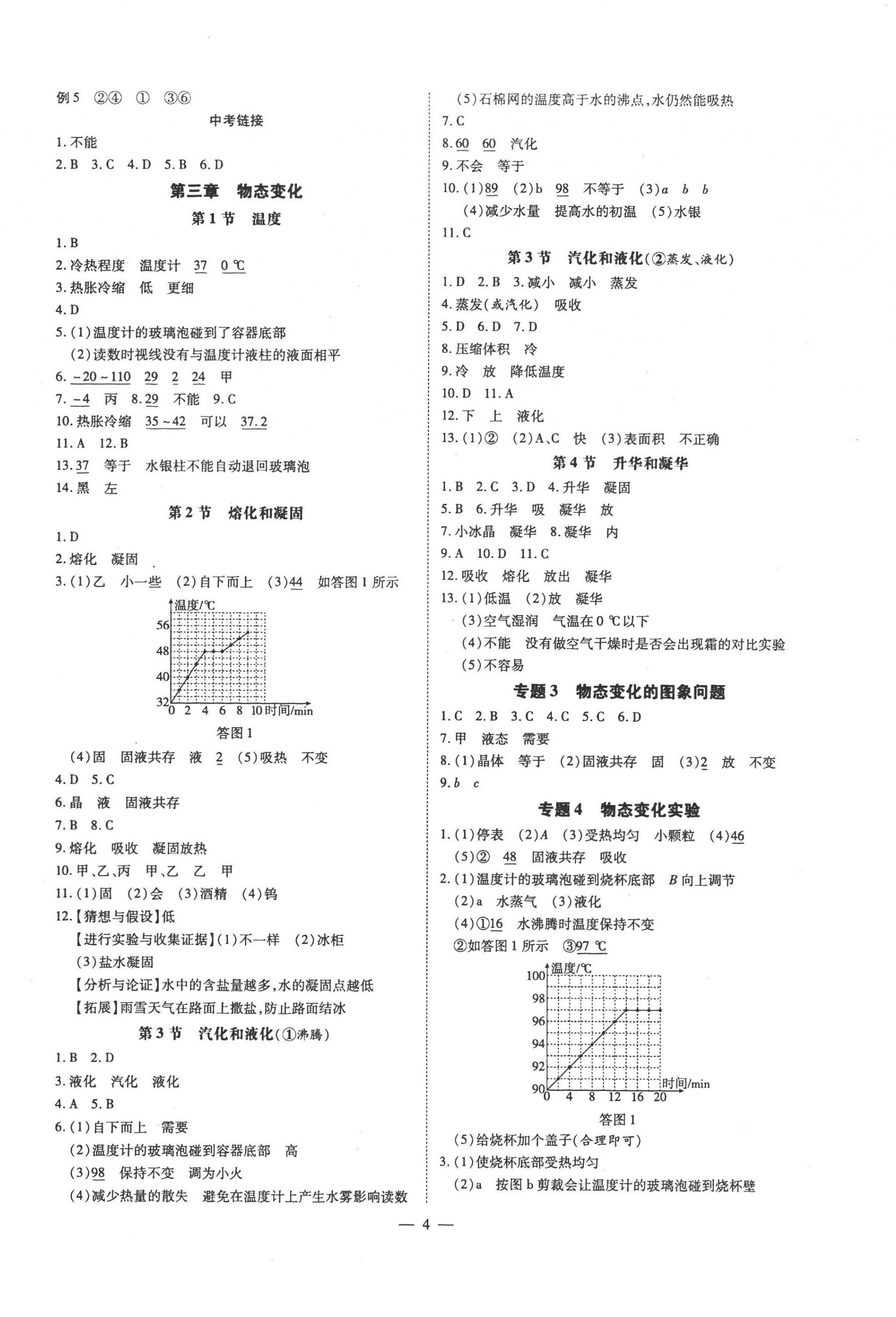 2022年领跑作业本八年级物理上册人教版广东专版 参考答案第4页