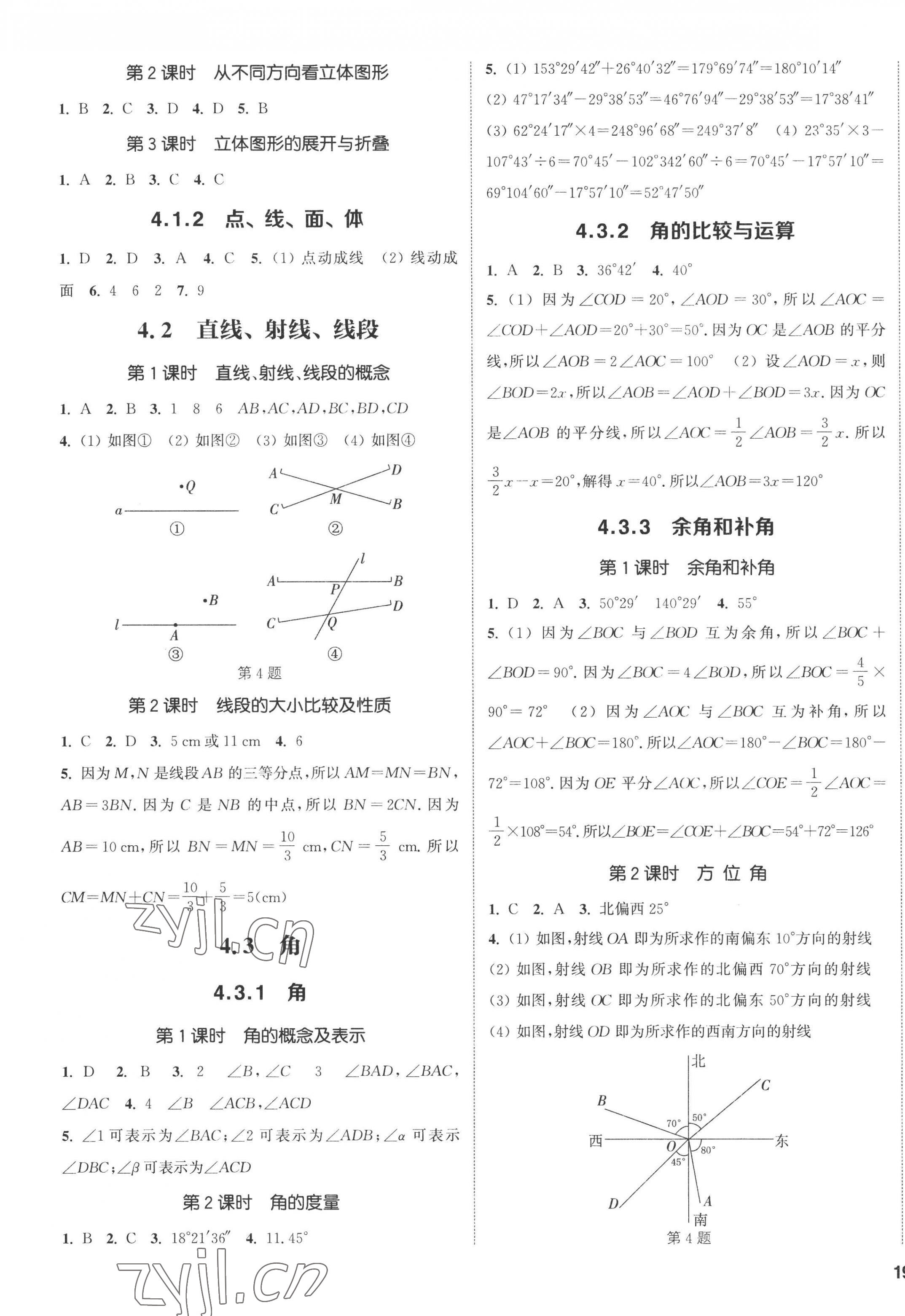 2022年通城學(xué)典課時(shí)作業(yè)本七年級(jí)數(shù)學(xué)上冊(cè)人教版 第5頁(yè)