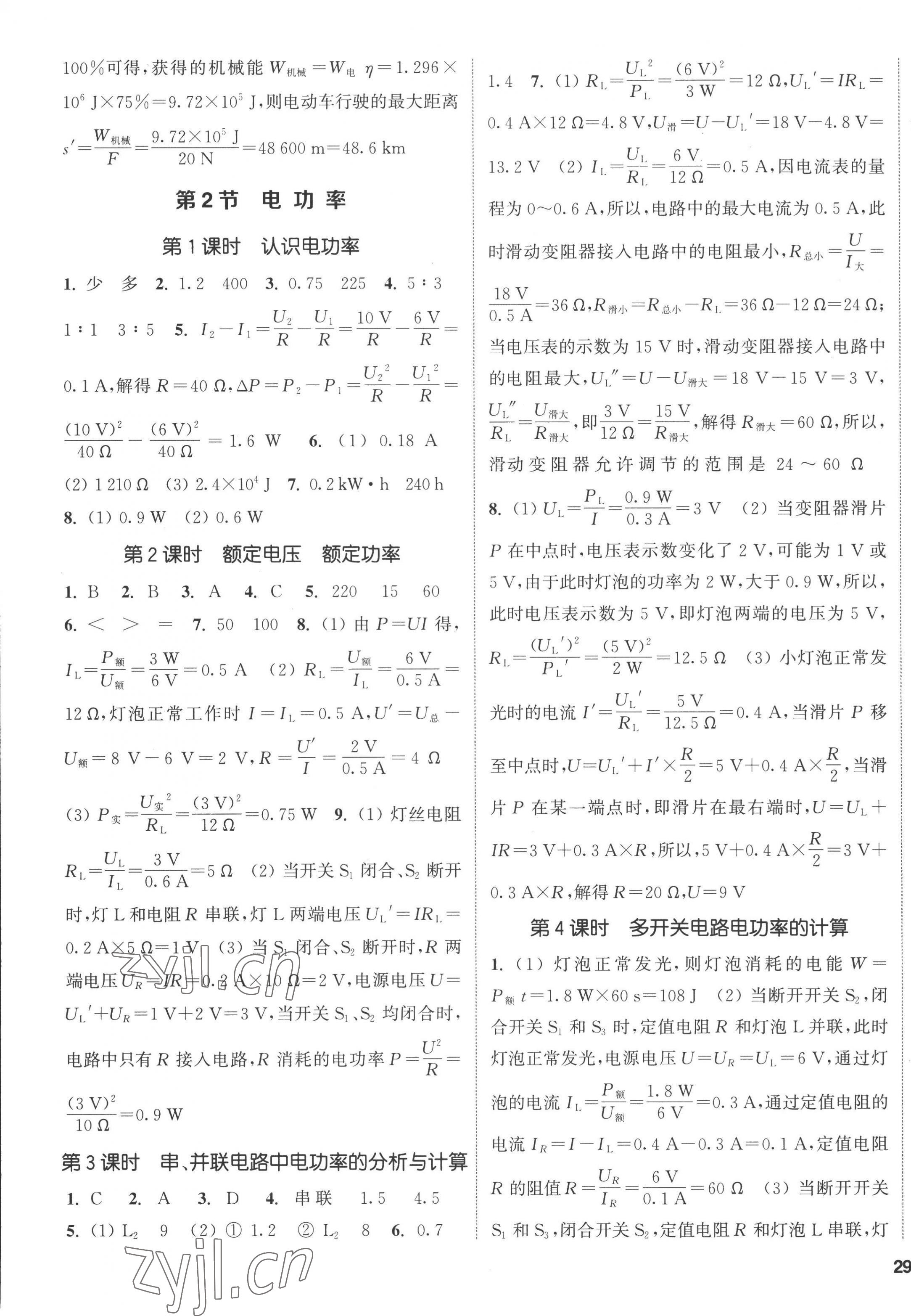 2022年通城学典课时作业本九年级物理全一册人教版 第5页