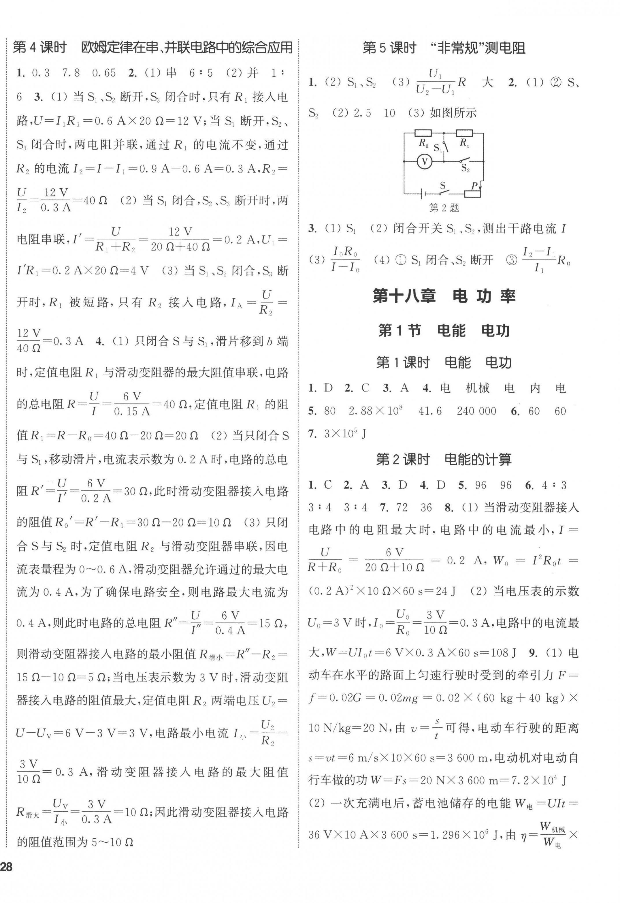 2022年通城学典课时作业本九年级物理全一册人教版 第4页