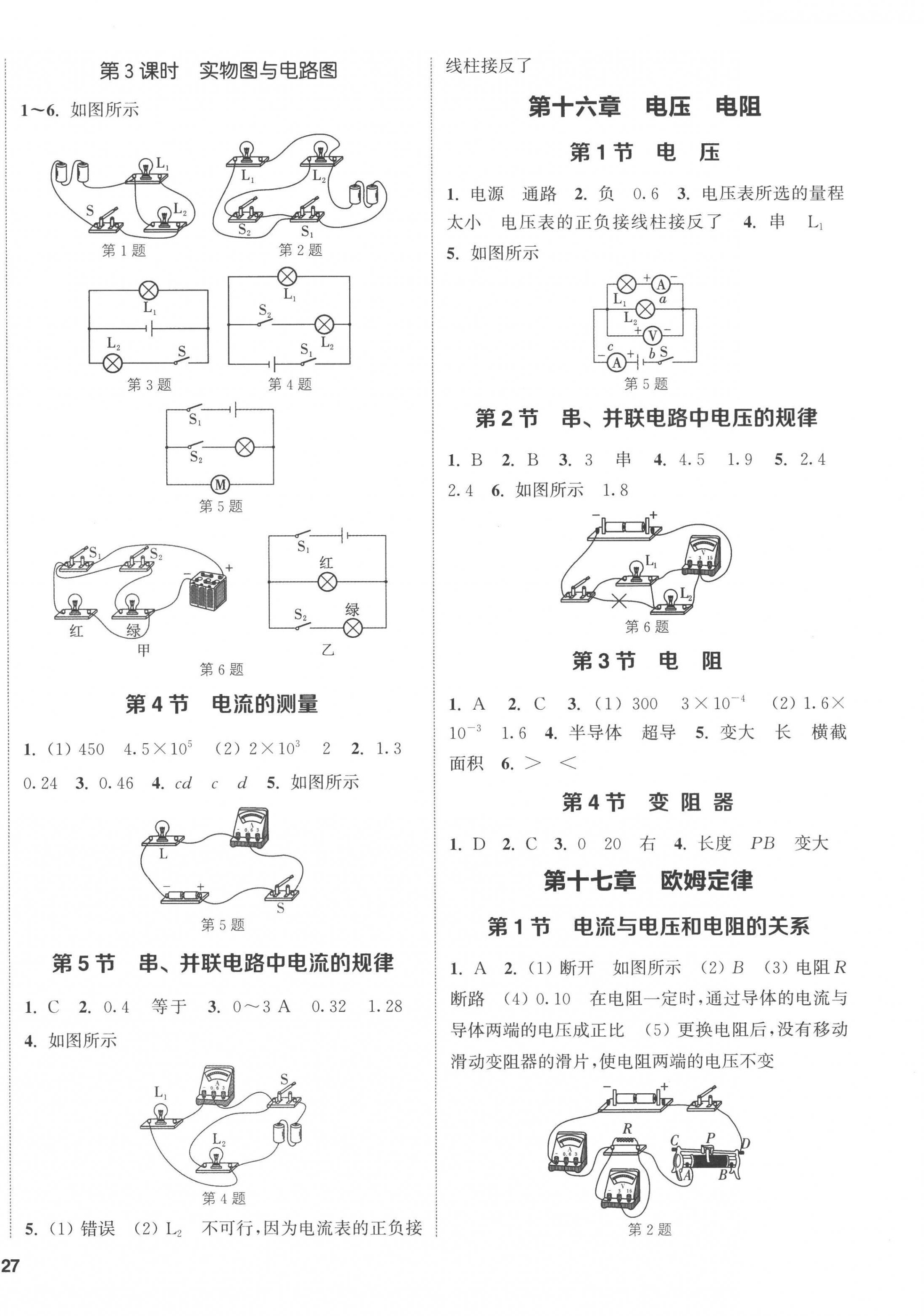 2022年通城学典课时作业本九年级物理全一册人教版 第2页