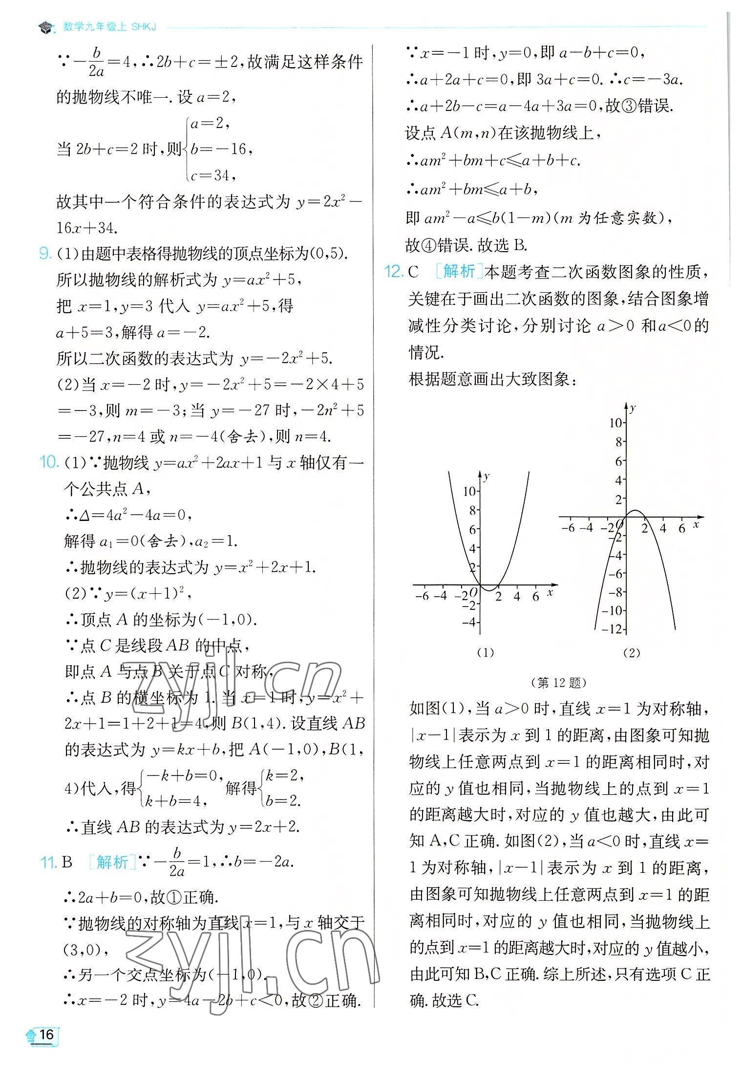 2022年实验班提优训练九年级数学上册沪科版 第16页