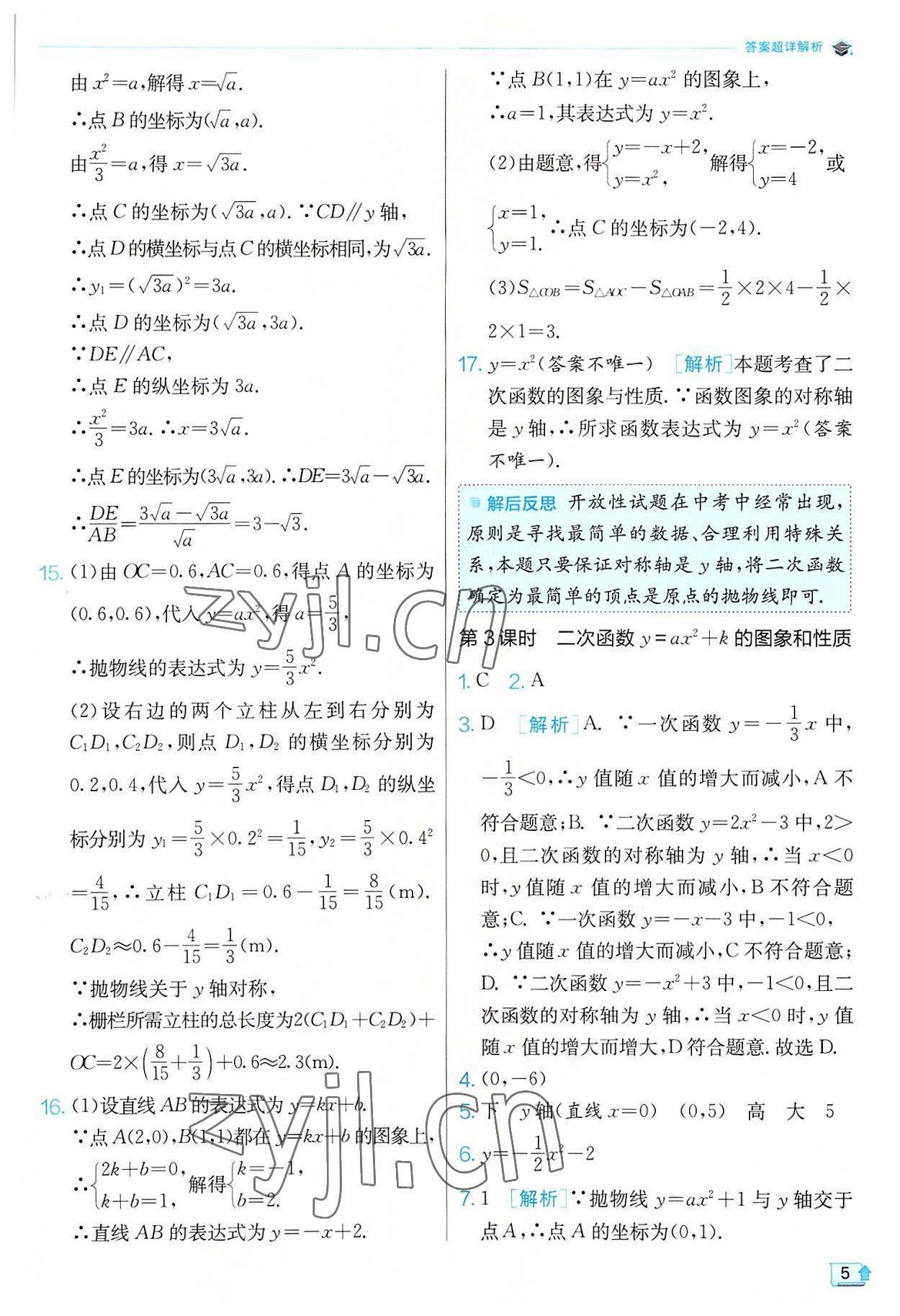 2022年实验班提优训练九年级数学上册沪科版 第5页