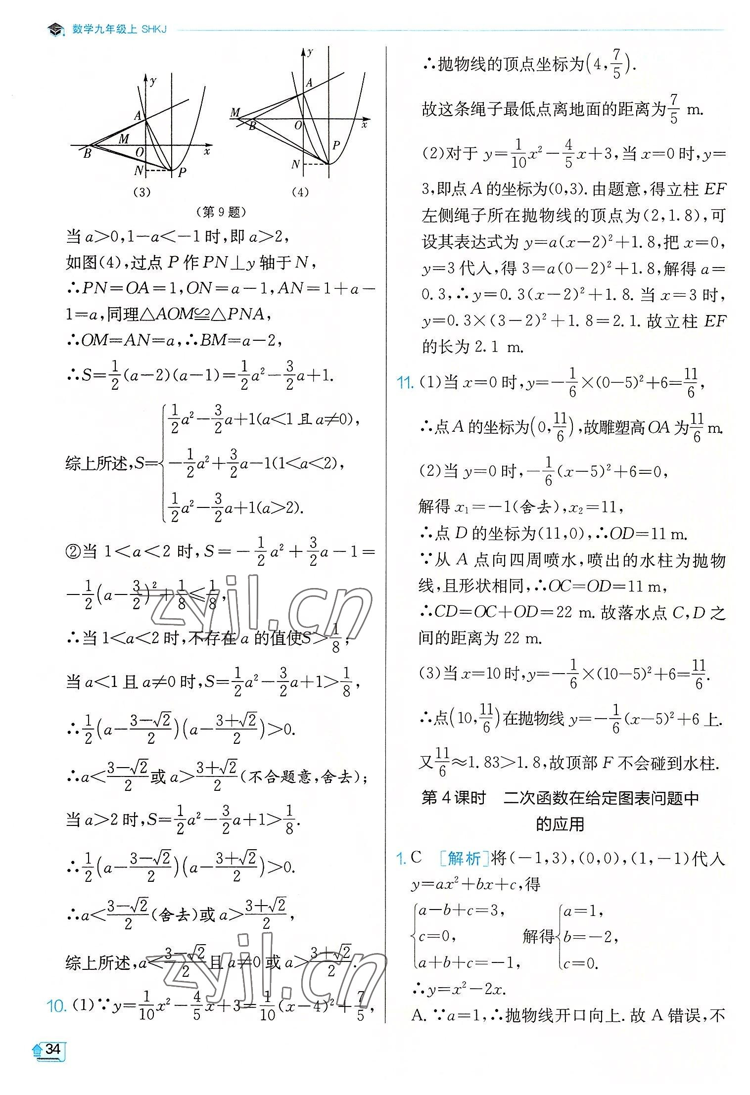 2022年实验班提优训练九年级数学上册沪科版 第34页