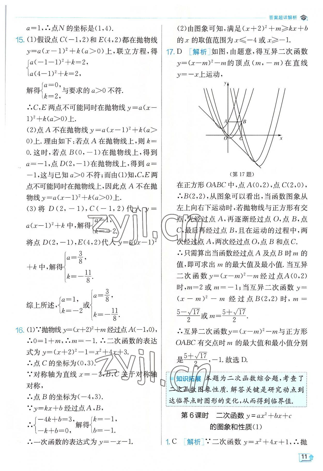 2022年实验班提优训练九年级数学上册沪科版 第11页