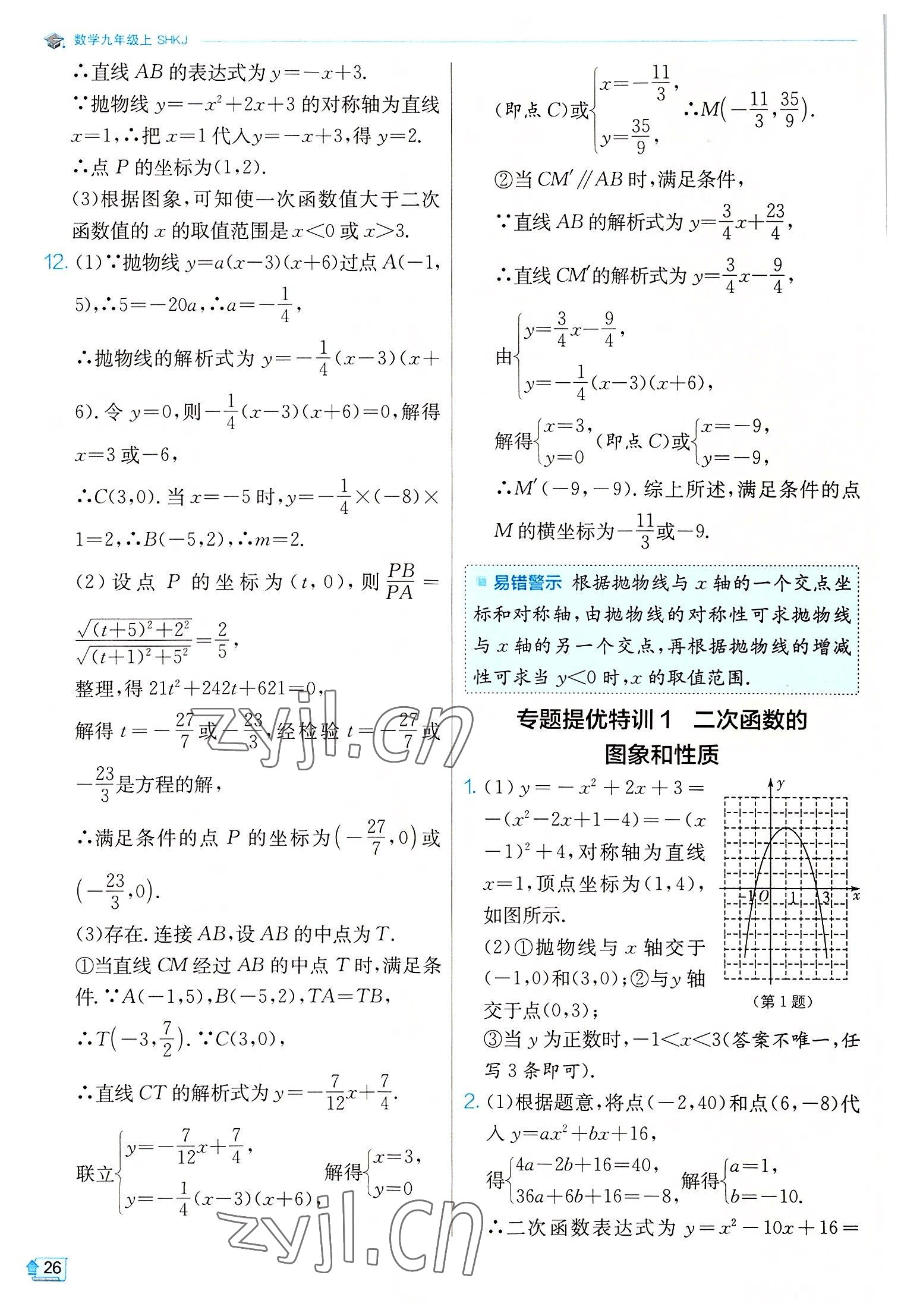 2022年实验班提优训练九年级数学上册沪科版 第26页