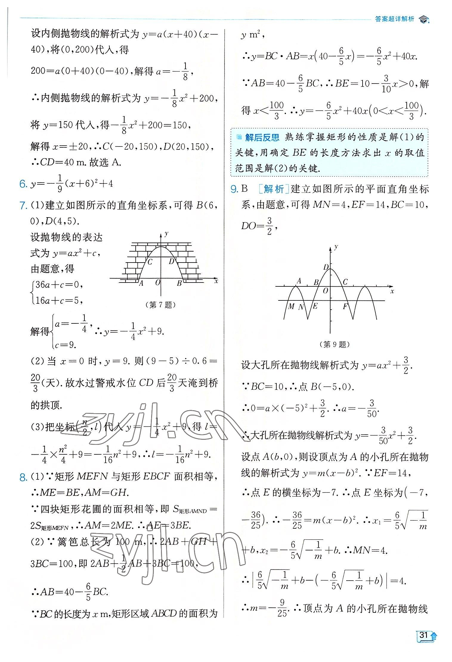 2022年实验班提优训练九年级数学上册沪科版 第31页