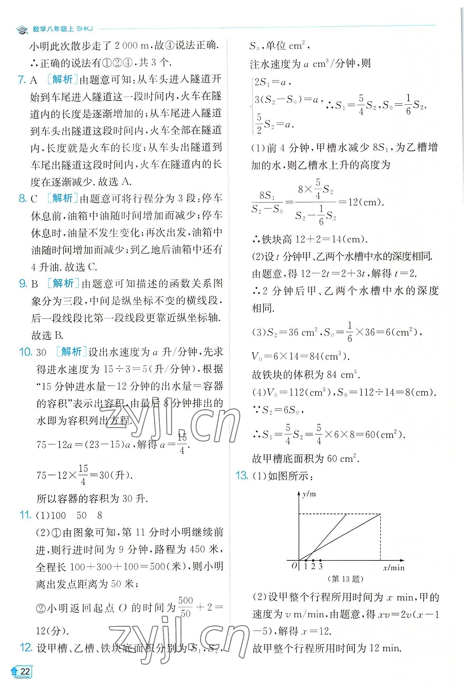 2022年实验班提优训练八年级数学上册沪科版 第22页