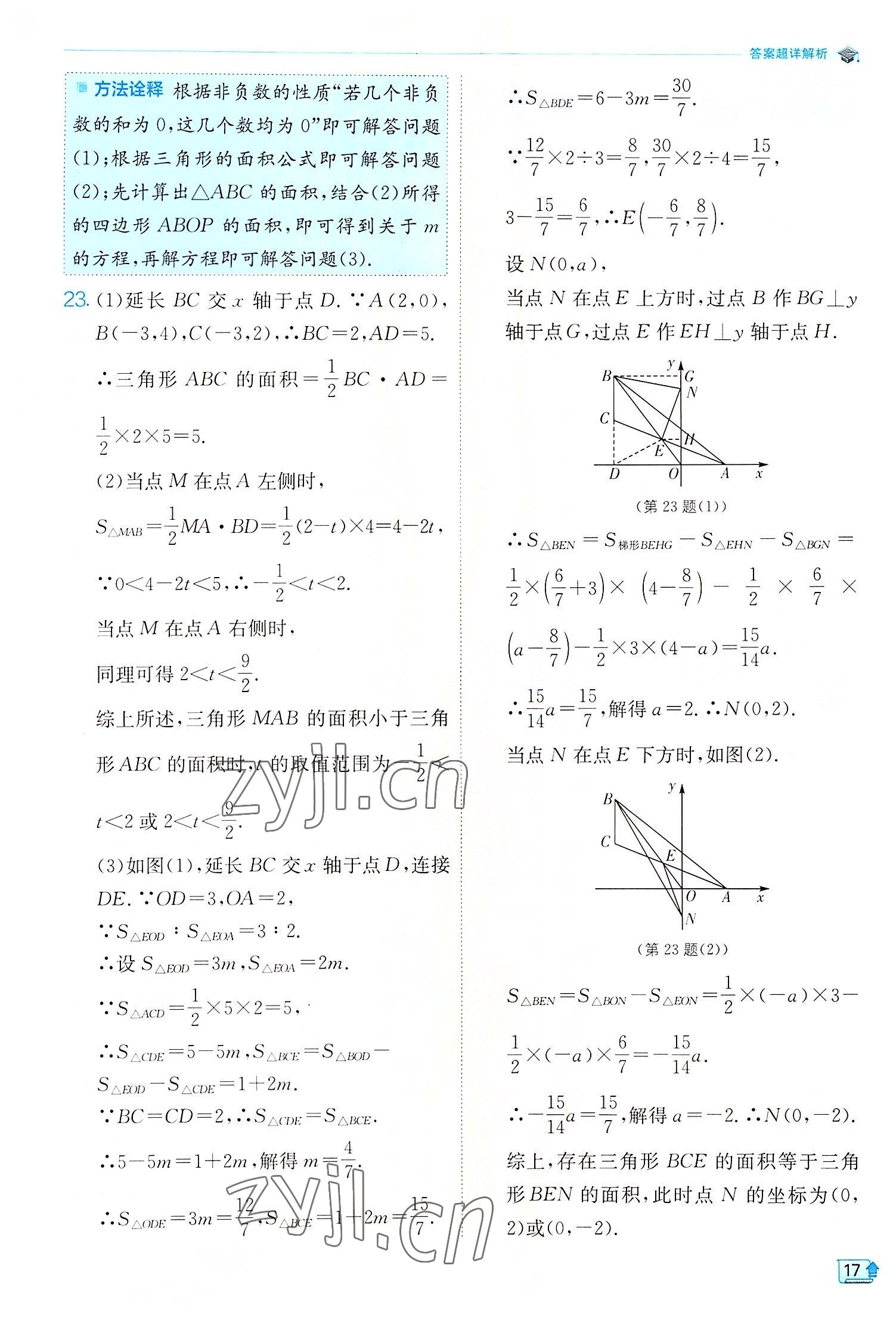 2022年实验班提优训练八年级数学上册沪科版 第17页