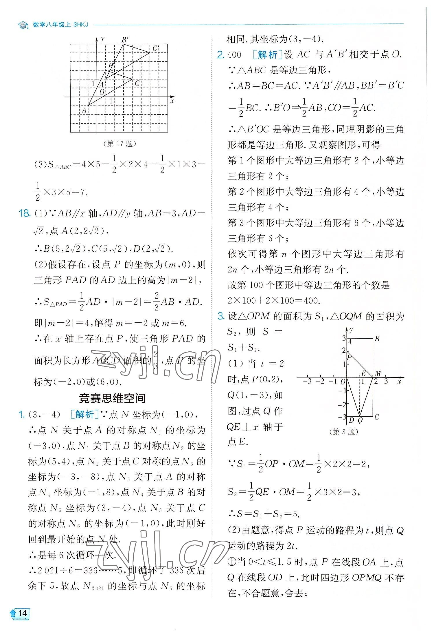 2022年实验班提优训练八年级数学上册沪科版 第14页