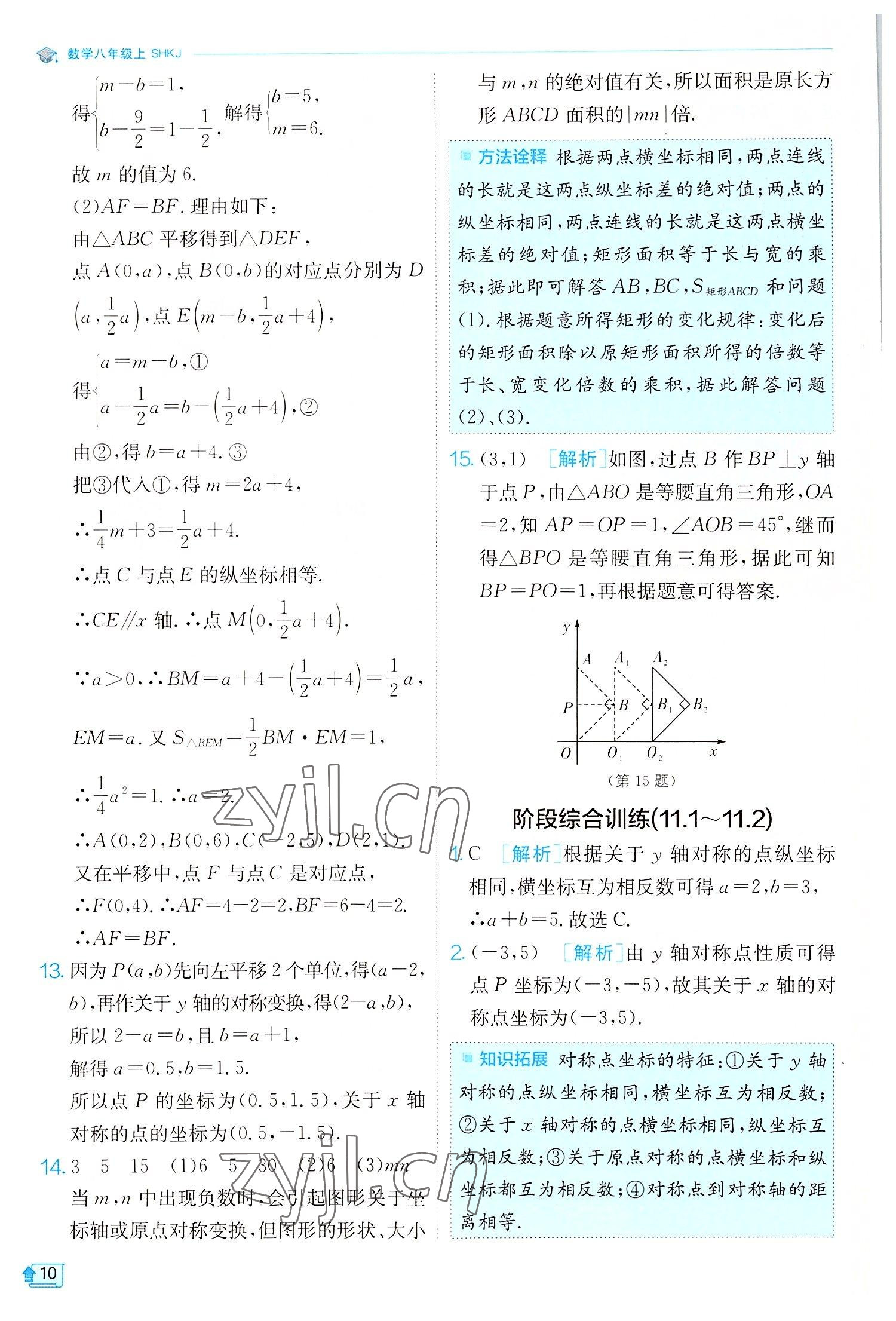 2022年实验班提优训练八年级数学上册沪科版 第10页