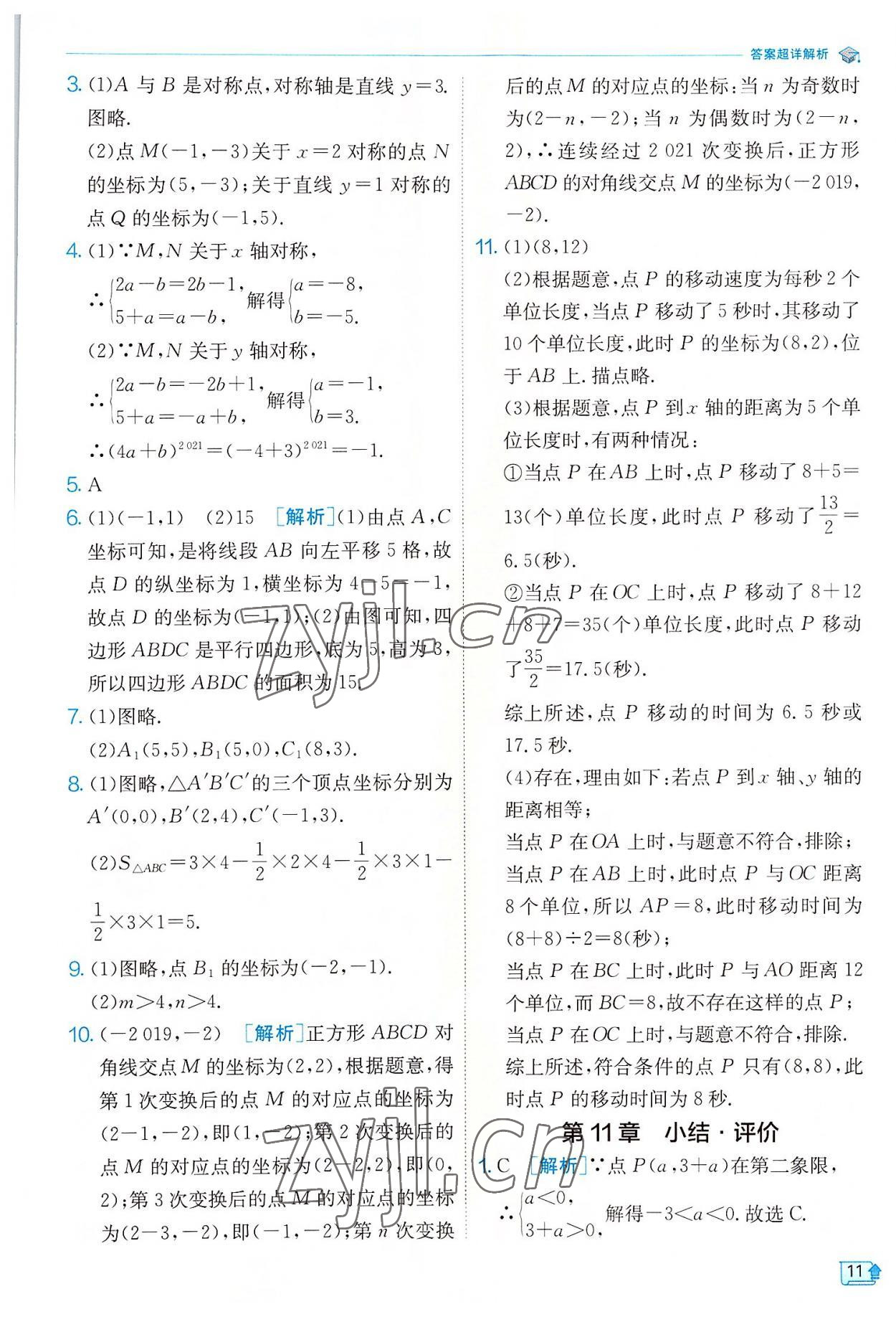 2022年实验班提优训练八年级数学上册沪科版 第11页
