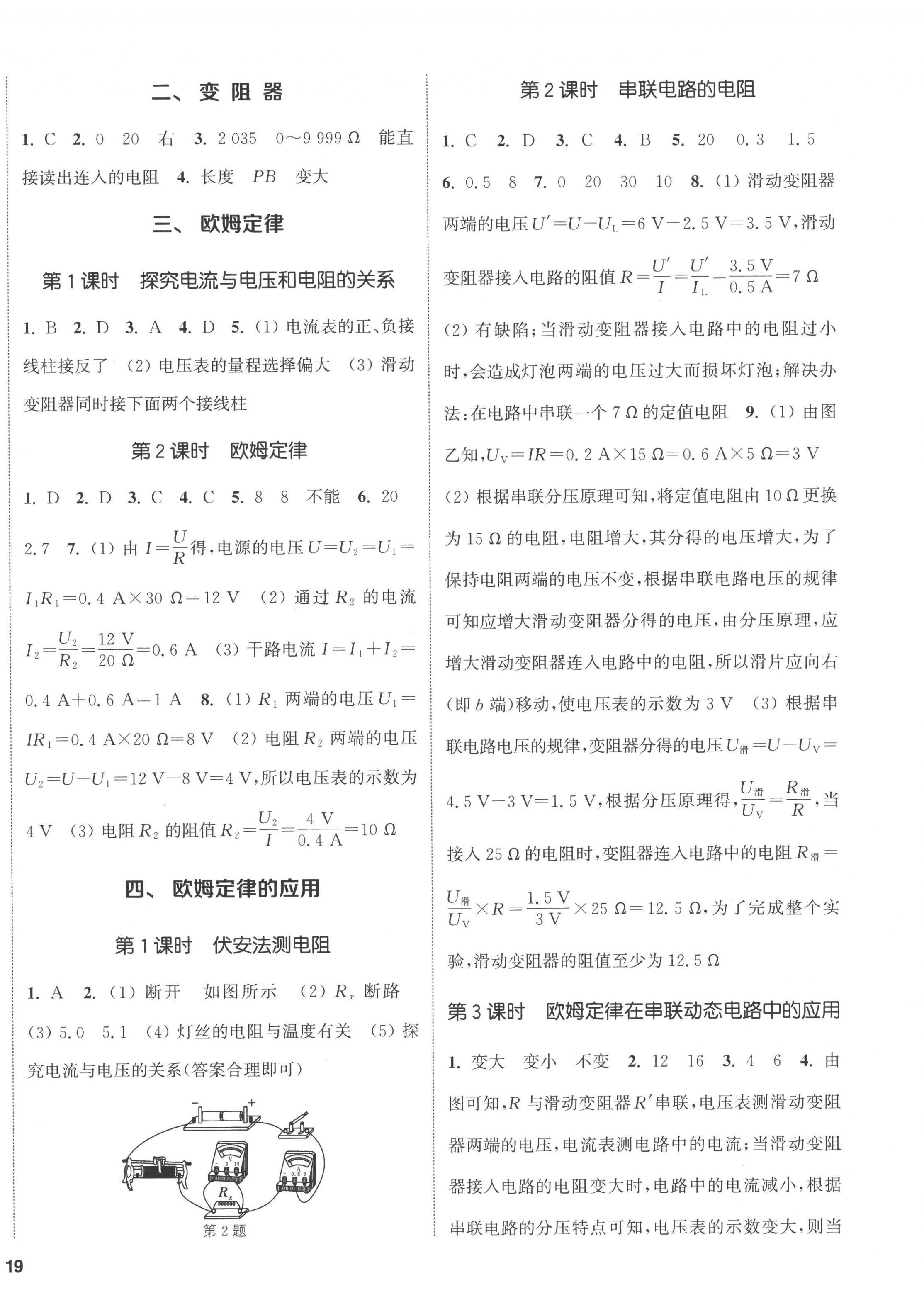 2022年通城学典课时作业本九年级物理上册苏科版陕西专版 第6页