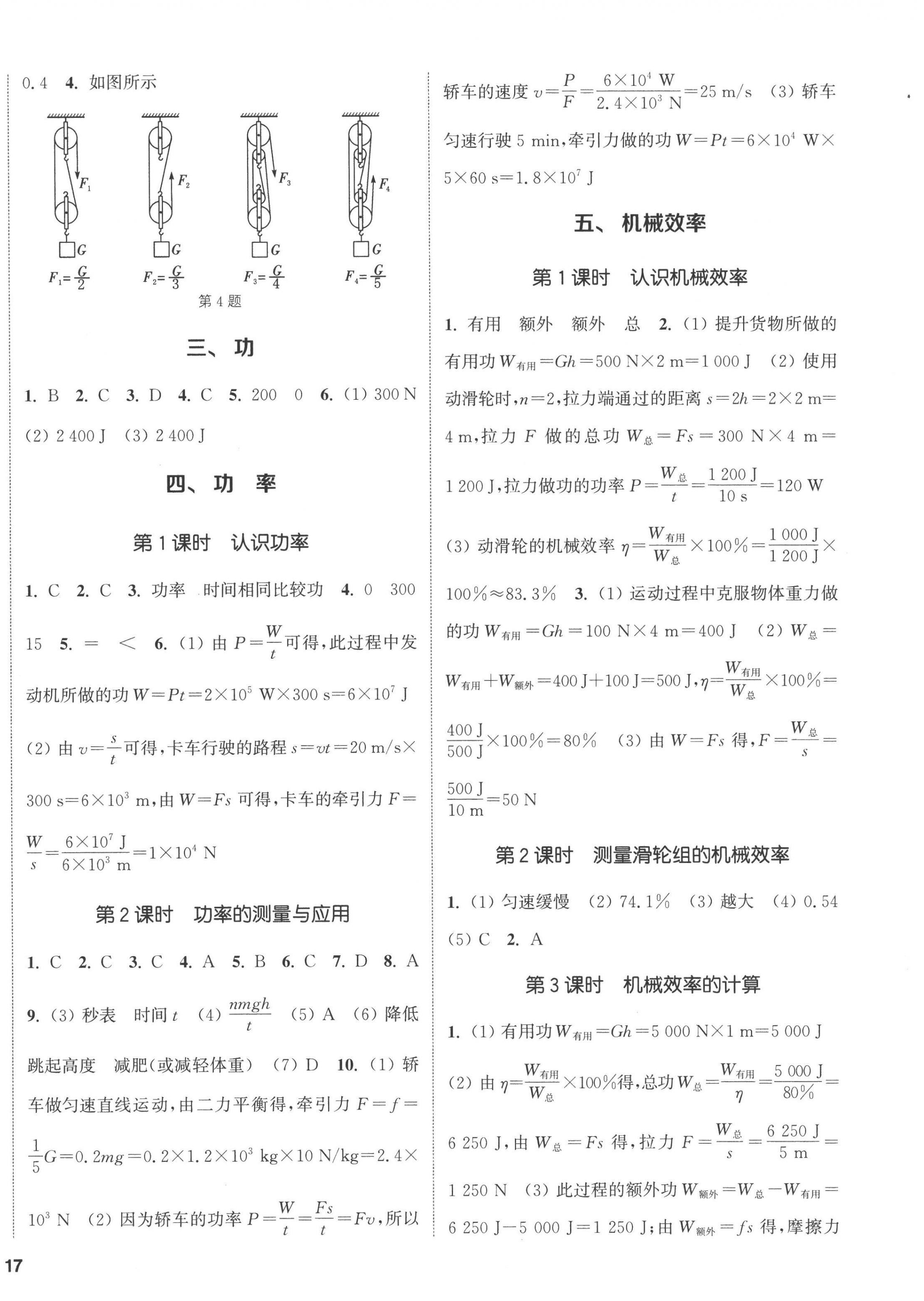 2022年通城学典课时作业本九年级物理上册苏科版陕西专版 第2页