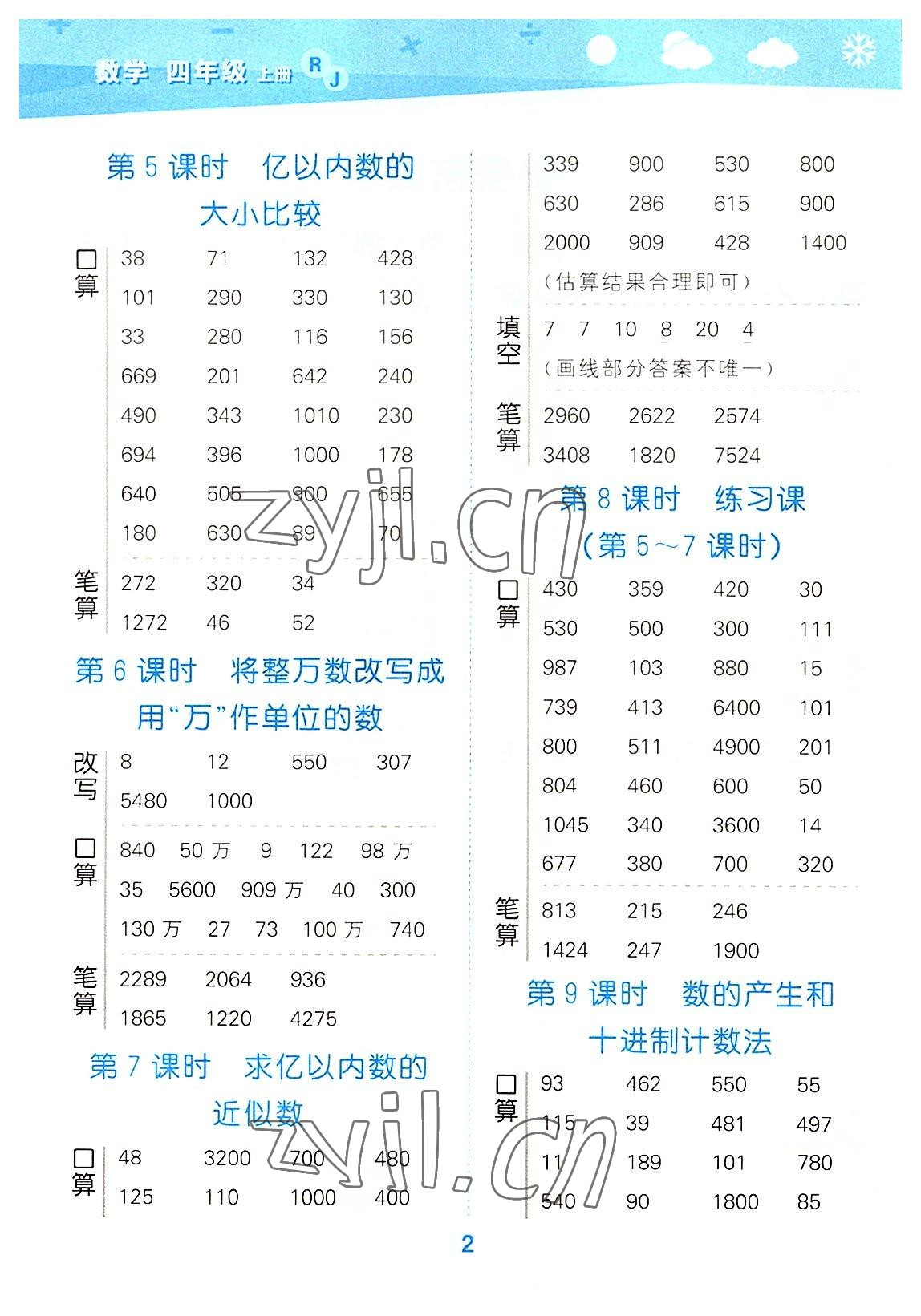 2022年口算大通關(guān)四年級(jí)數(shù)學(xué)上冊(cè)人教版 參考答案第2頁(yè)