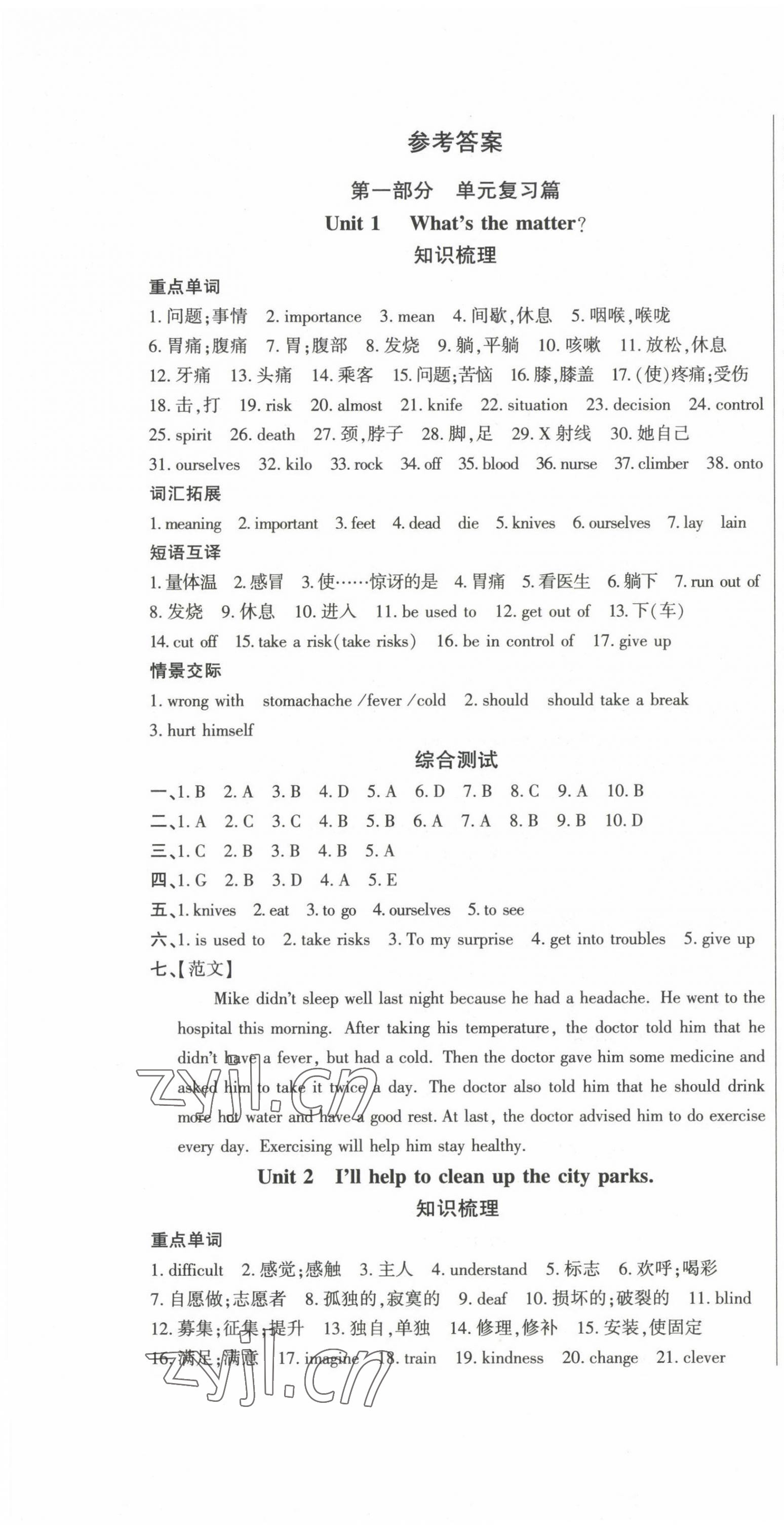 2022年本土假期总复习暑假八年级英语 第1页