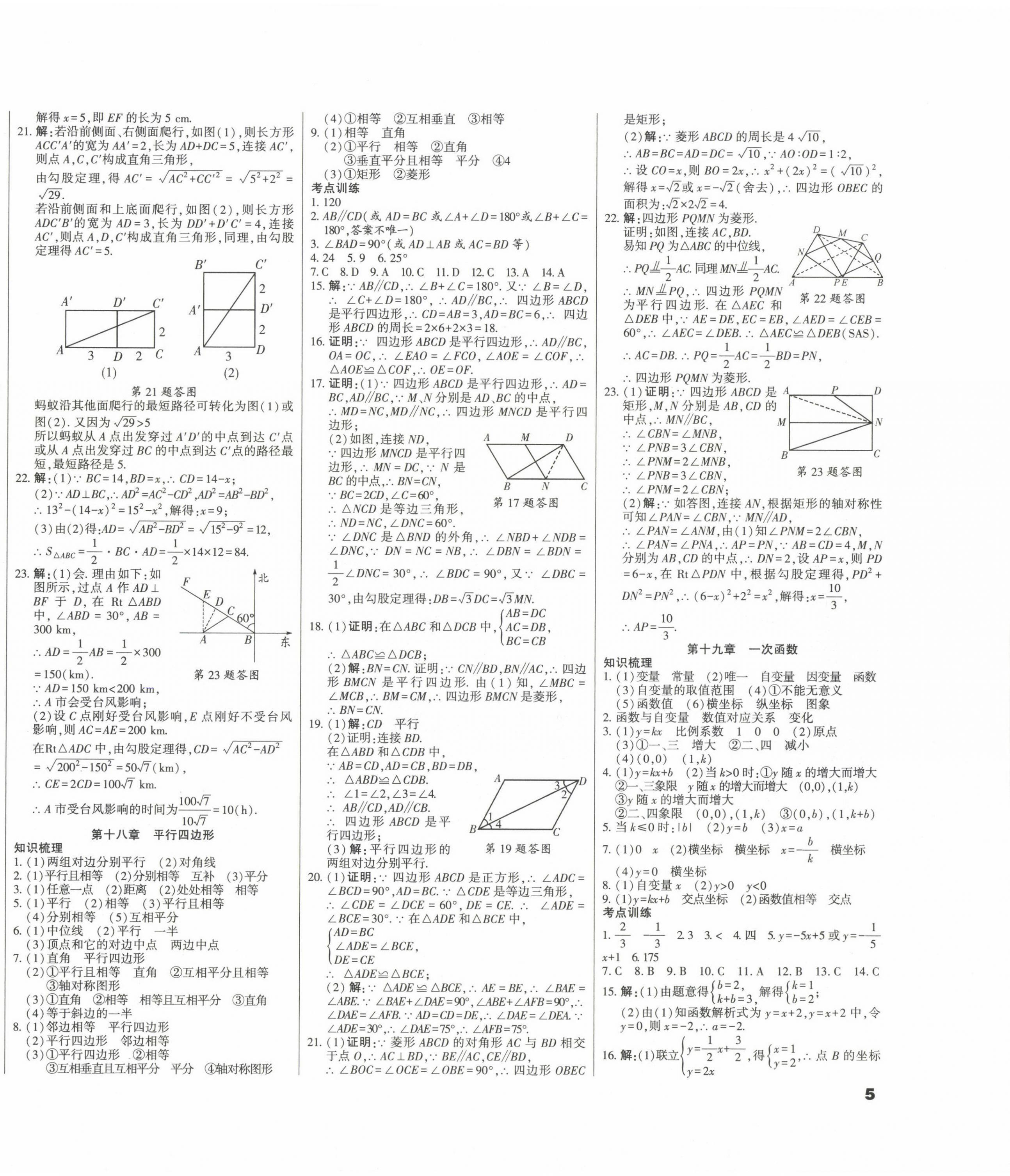 2022年本土假期总复习暑假八年级数学 参考答案第2页