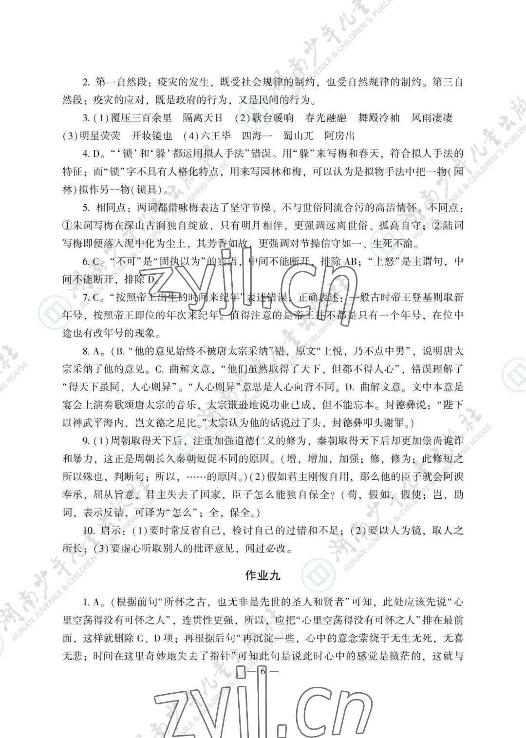 2022年暑假生活湖南少年儿童出版社高一综合 参考答案第6页