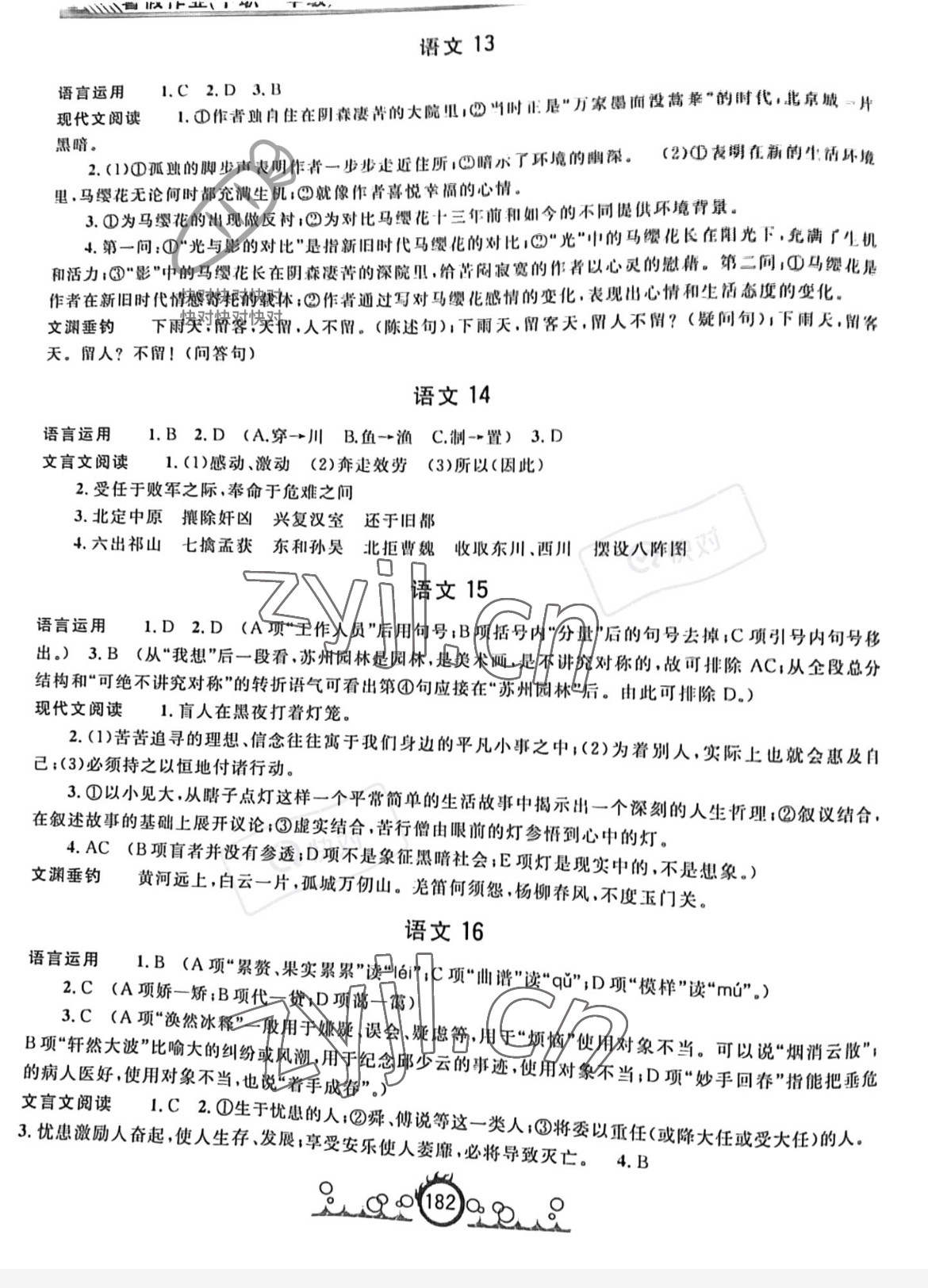 2022年暑假作业电子科技大学出版社中职高一 参考答案第4页