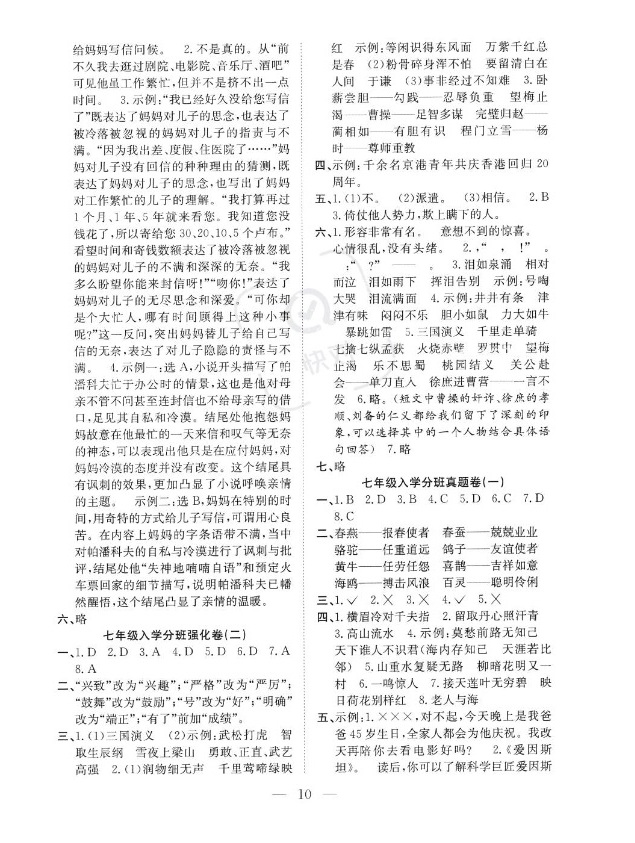 2022年假期训练营六年级语文人教版安徽文艺出版社 第2页
