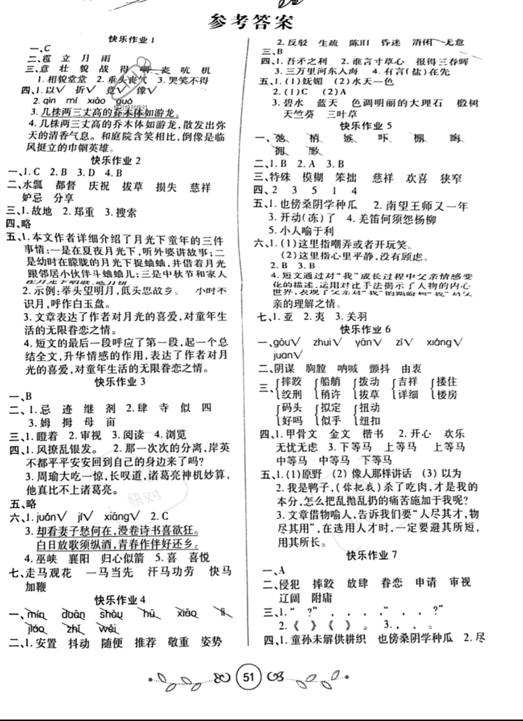 2022年书香天博暑假作业五年级语文人教版西安出版社 参考答案第1页