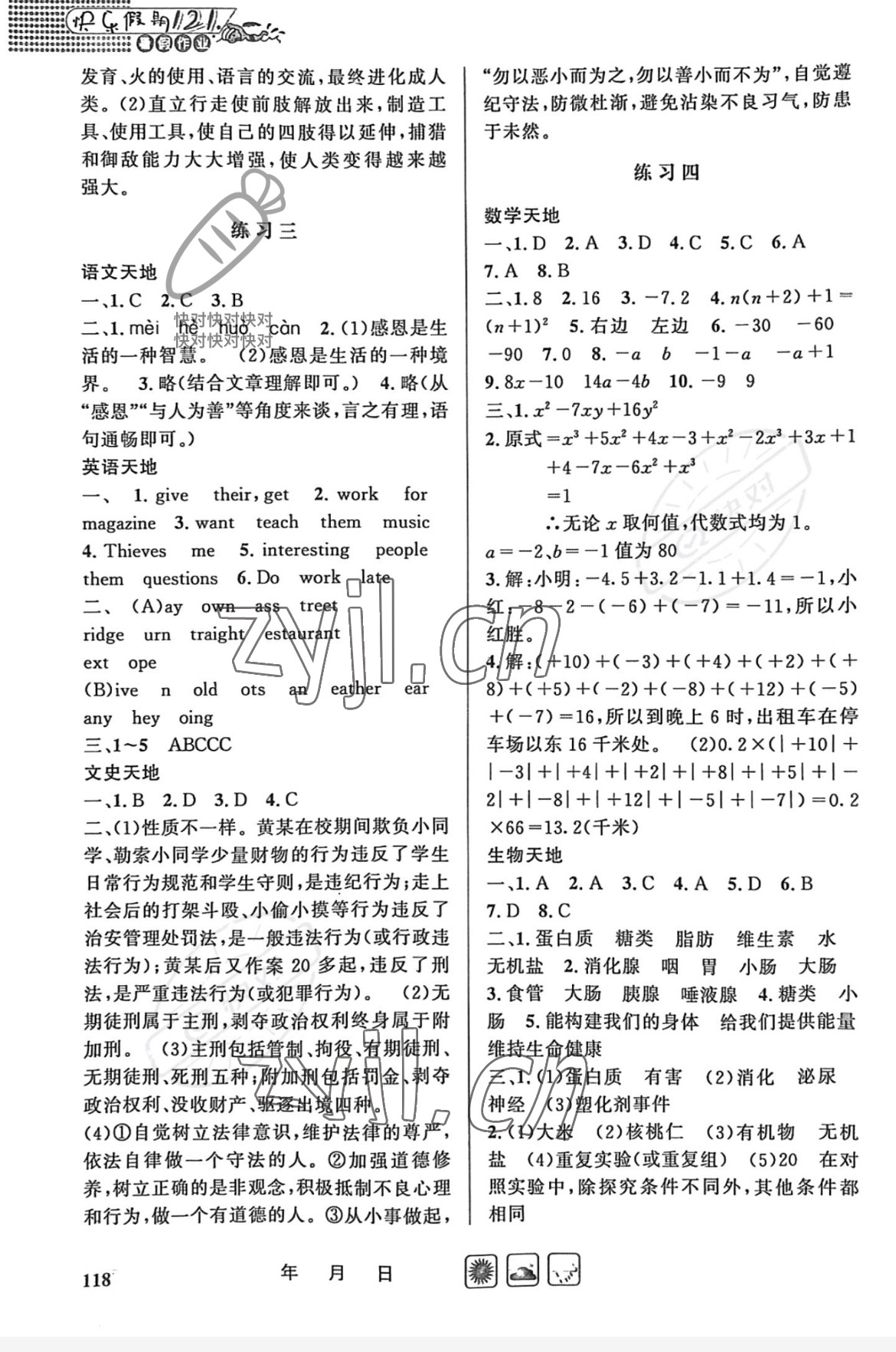 2022年快乐假期121暑假作业七年级 参考答案第2页