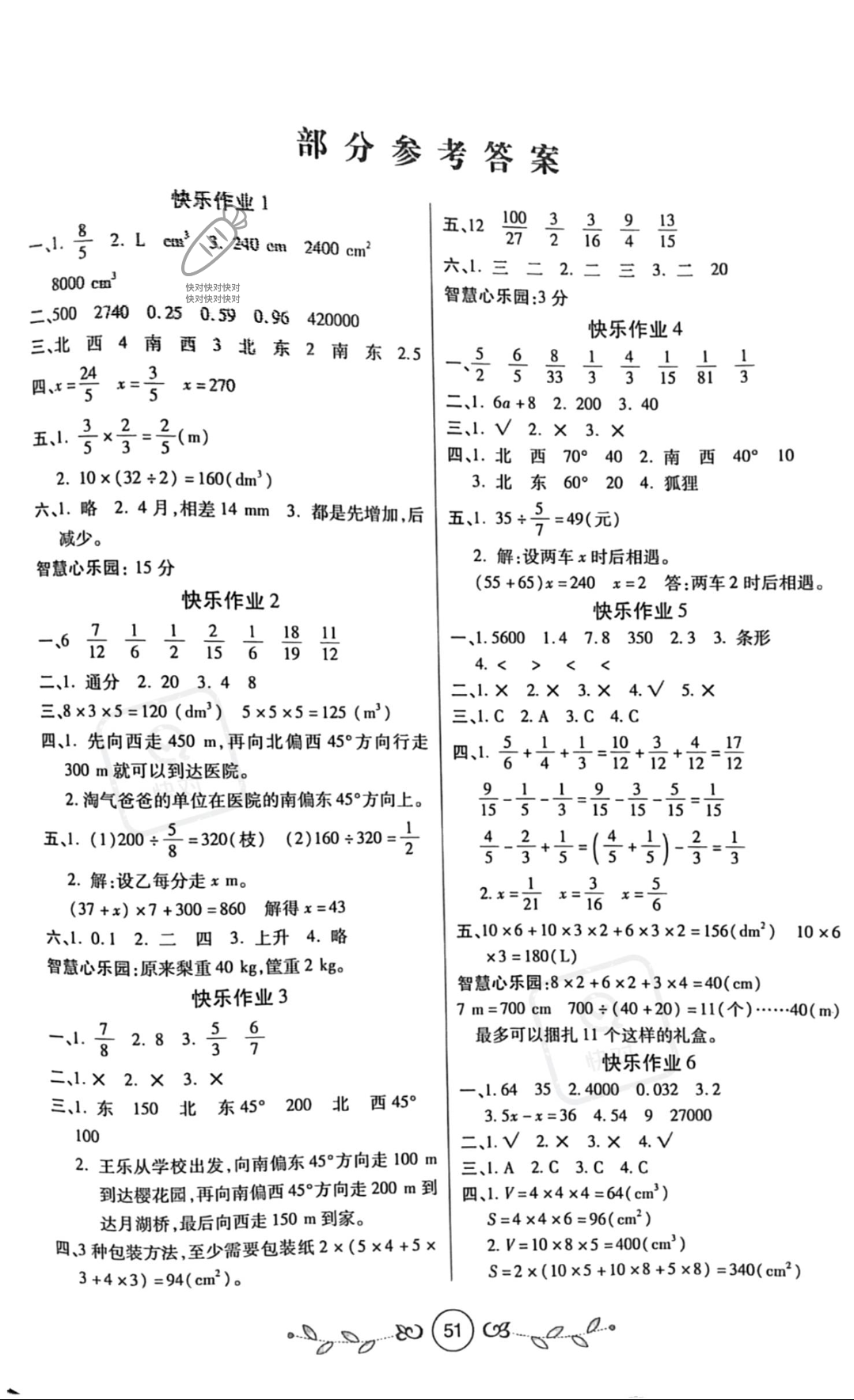 2022年書香天博暑假作業(yè)五年級數(shù)學(xué)北師大版西安出版社 參考答案第1頁