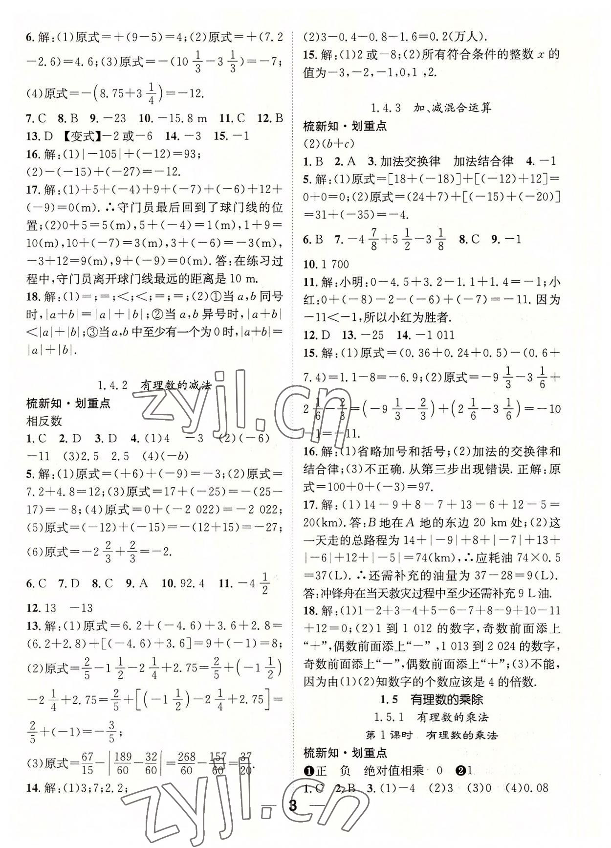 2022年精英新課堂七年級數(shù)學上冊滬科版 參考答案第3頁