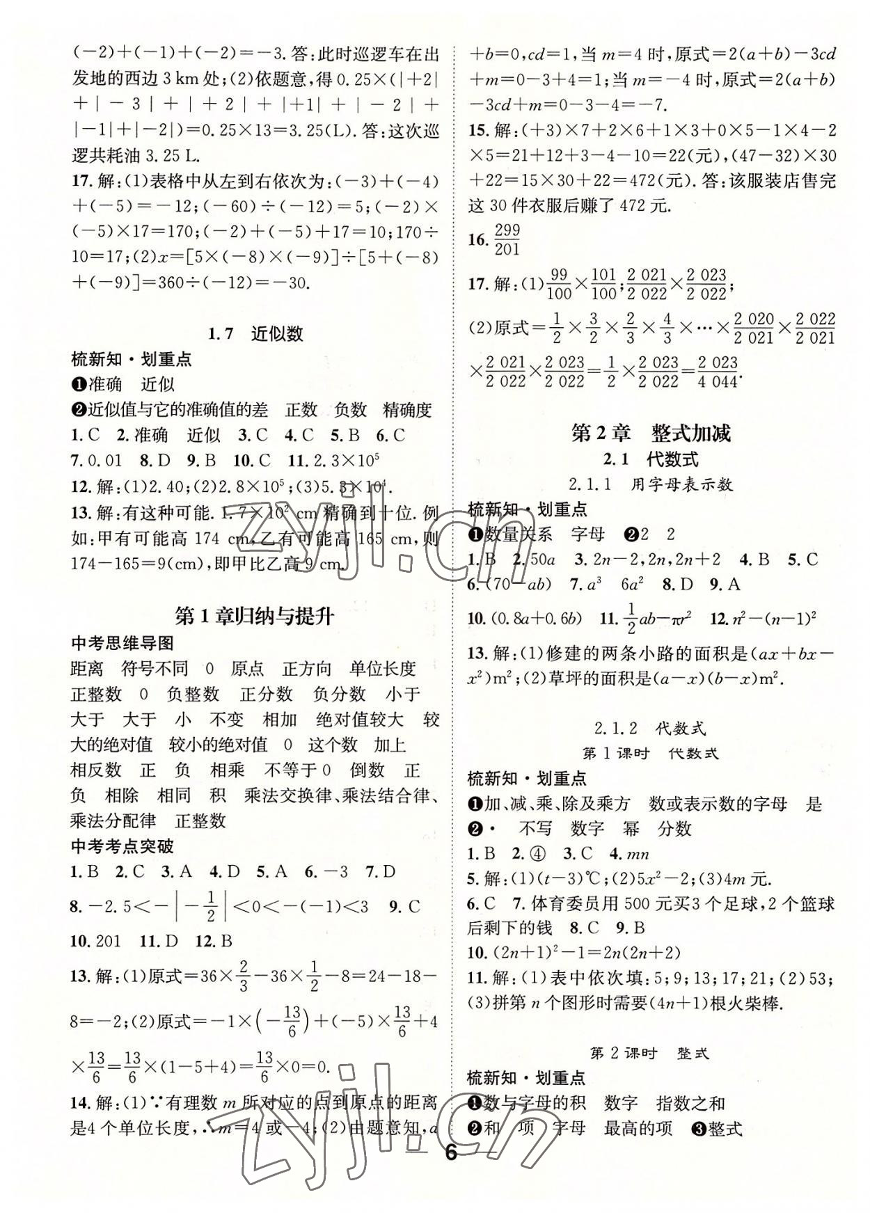 2022年精英新课堂七年级数学上册沪科版 参考答案第6页