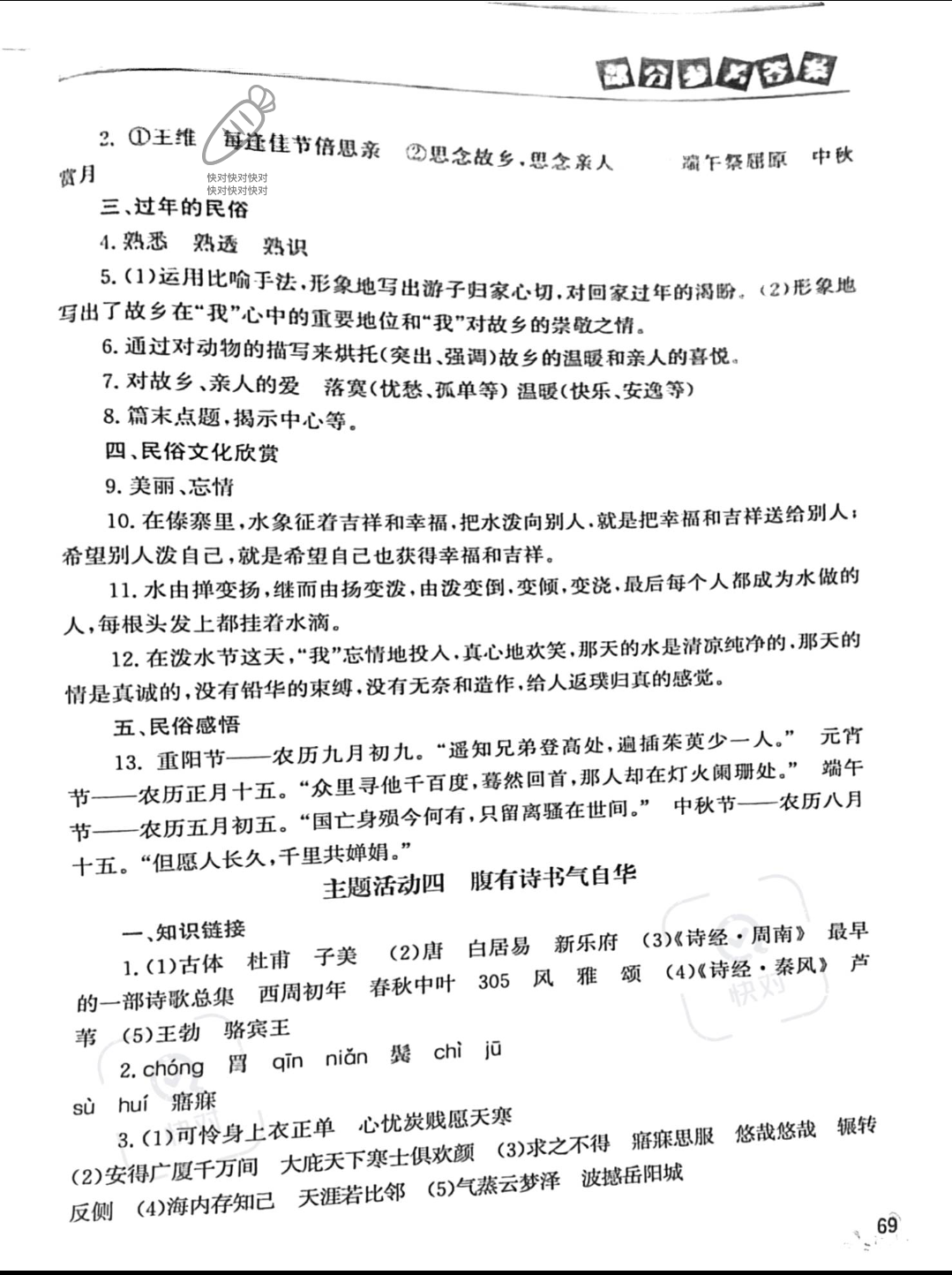 2022年暑假作业八年级语文人教版上海世界图书出版公司 参考答案第3页